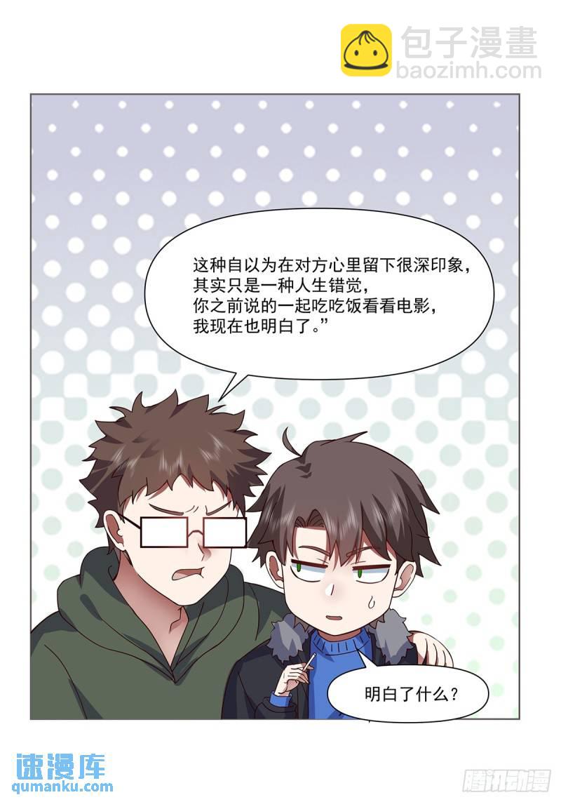🍘我真没想重生啊 怎么感觉你在骂人？ 第33页
