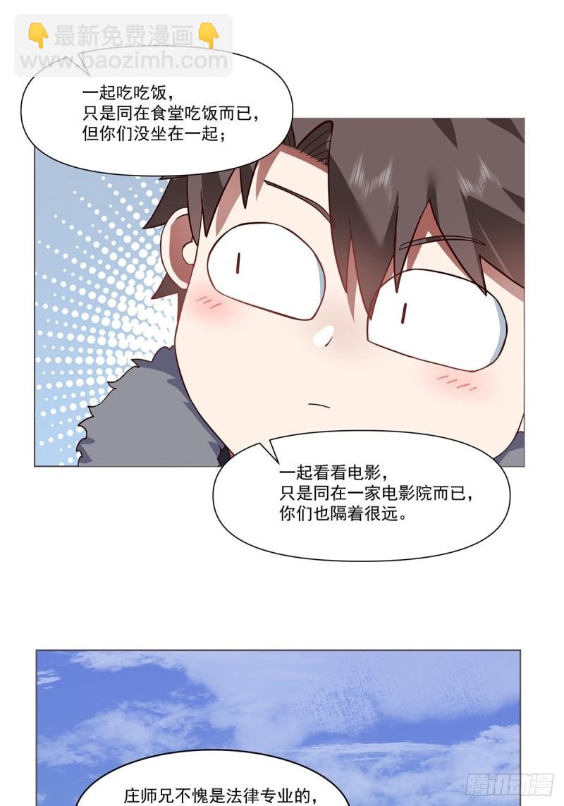 🍘我真没想重生啊 怎么感觉你在骂人？ 第34页