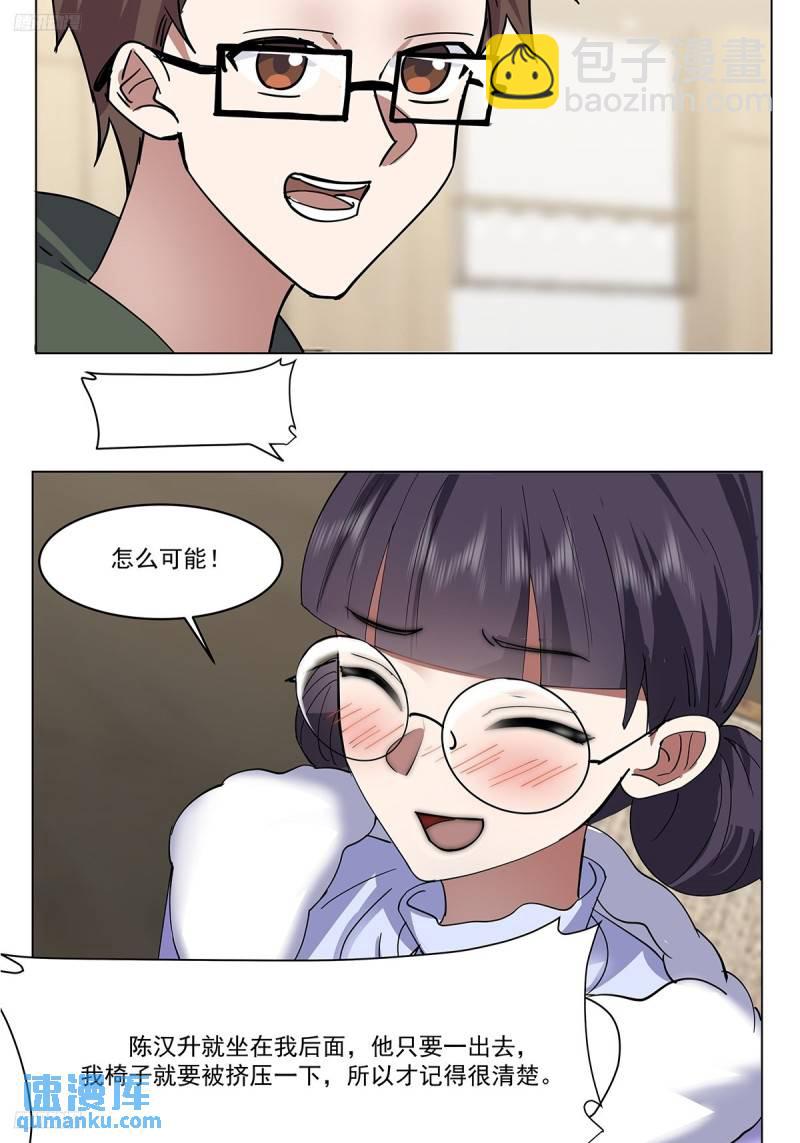 🍘我真没想重生啊 怎么感觉你在骂人？ 第4页