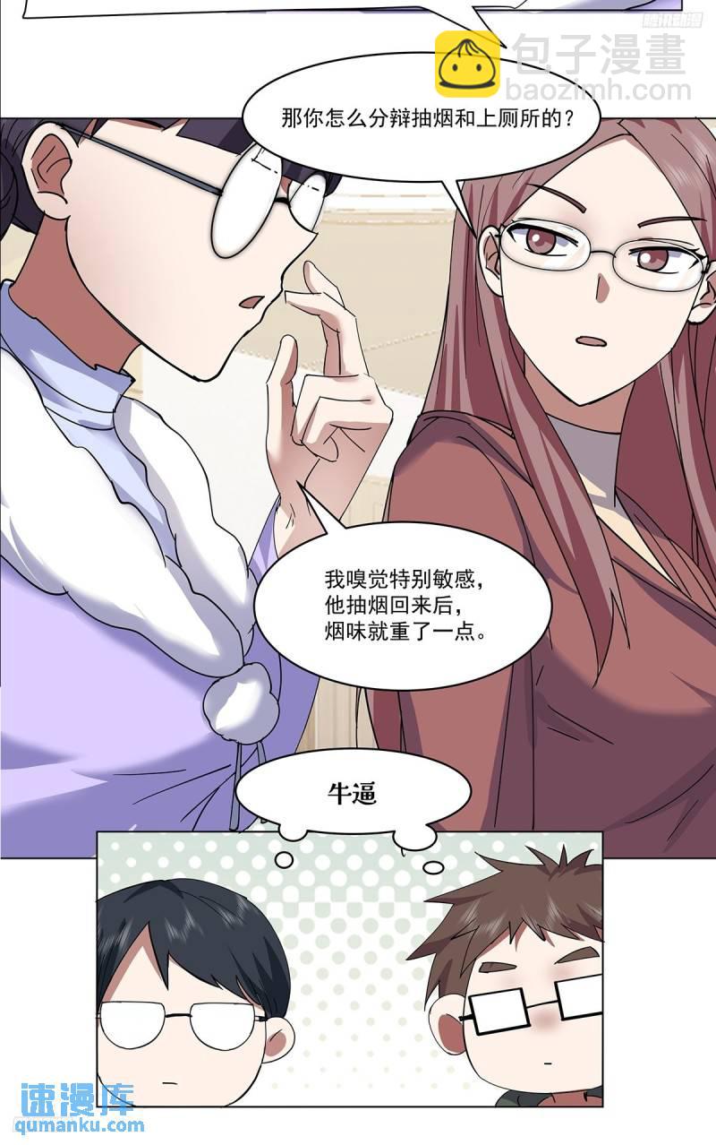🍘我真没想重生啊 怎么感觉你在骂人？ 第5页