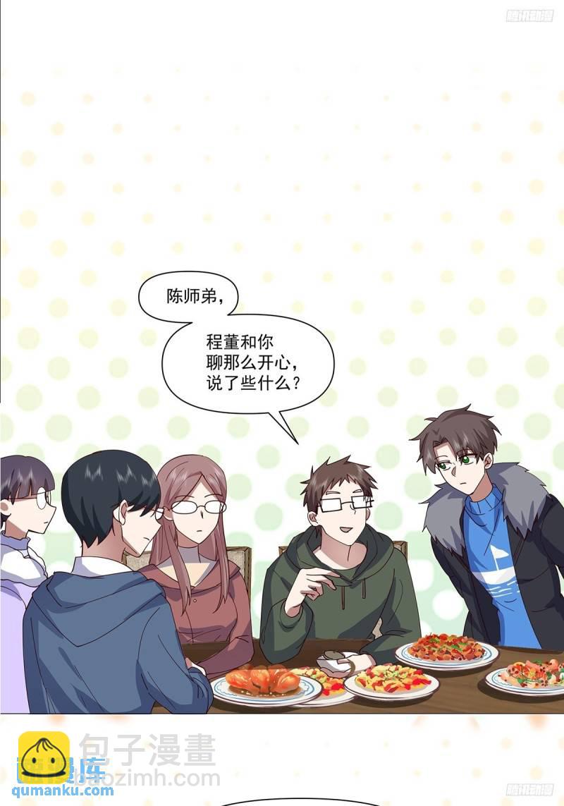 🍘我真没想重生啊 怎么感觉你在骂人？ 第6页