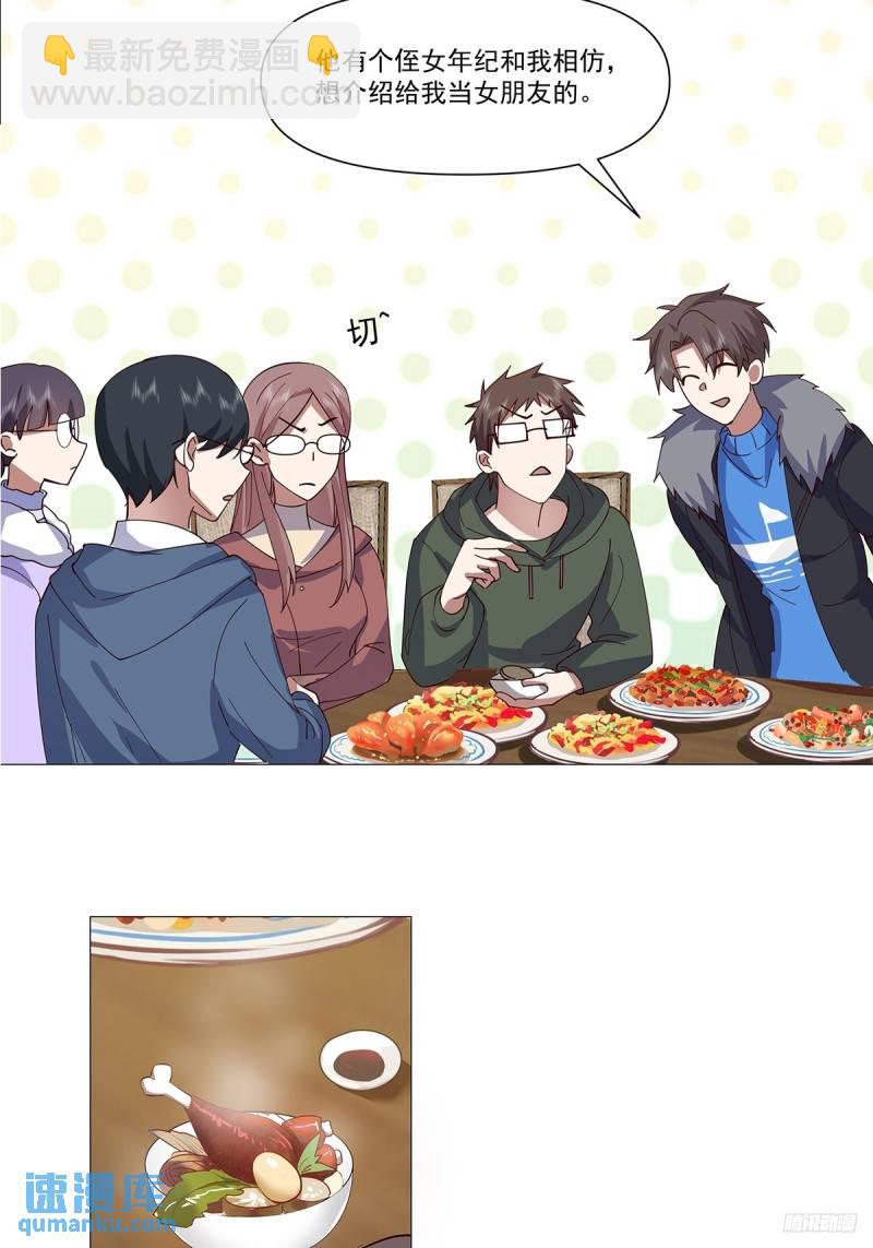 🍘我真没想重生啊 怎么感觉你在骂人？ 第7页