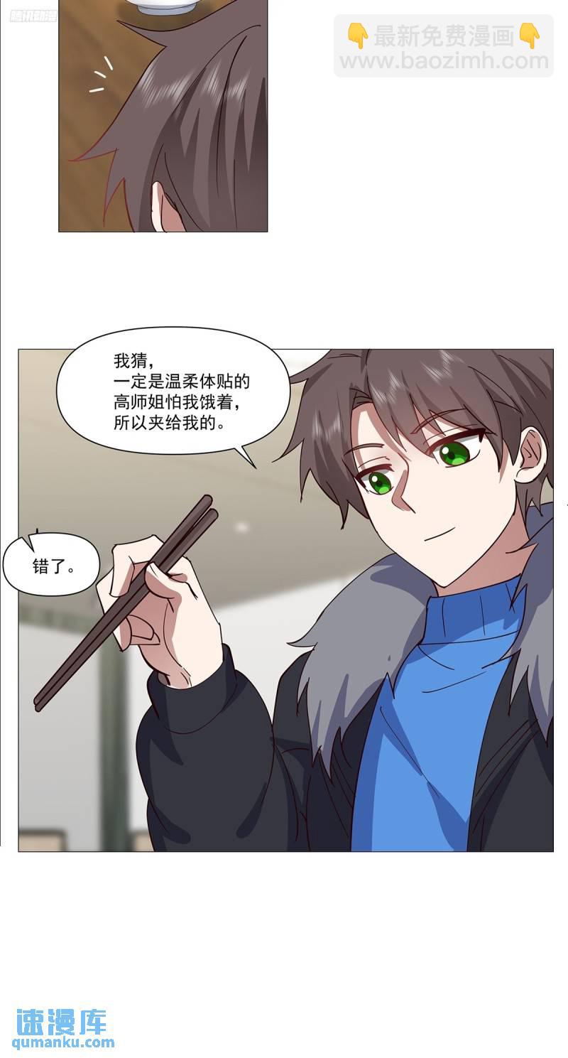 🍘我真没想重生啊 怎么感觉你在骂人？ 第8页