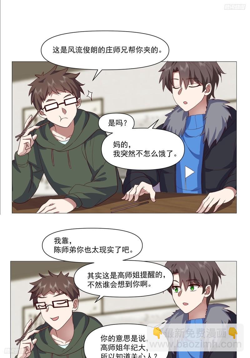 🍘我真没想重生啊 怎么感觉你在骂人？ 第9页