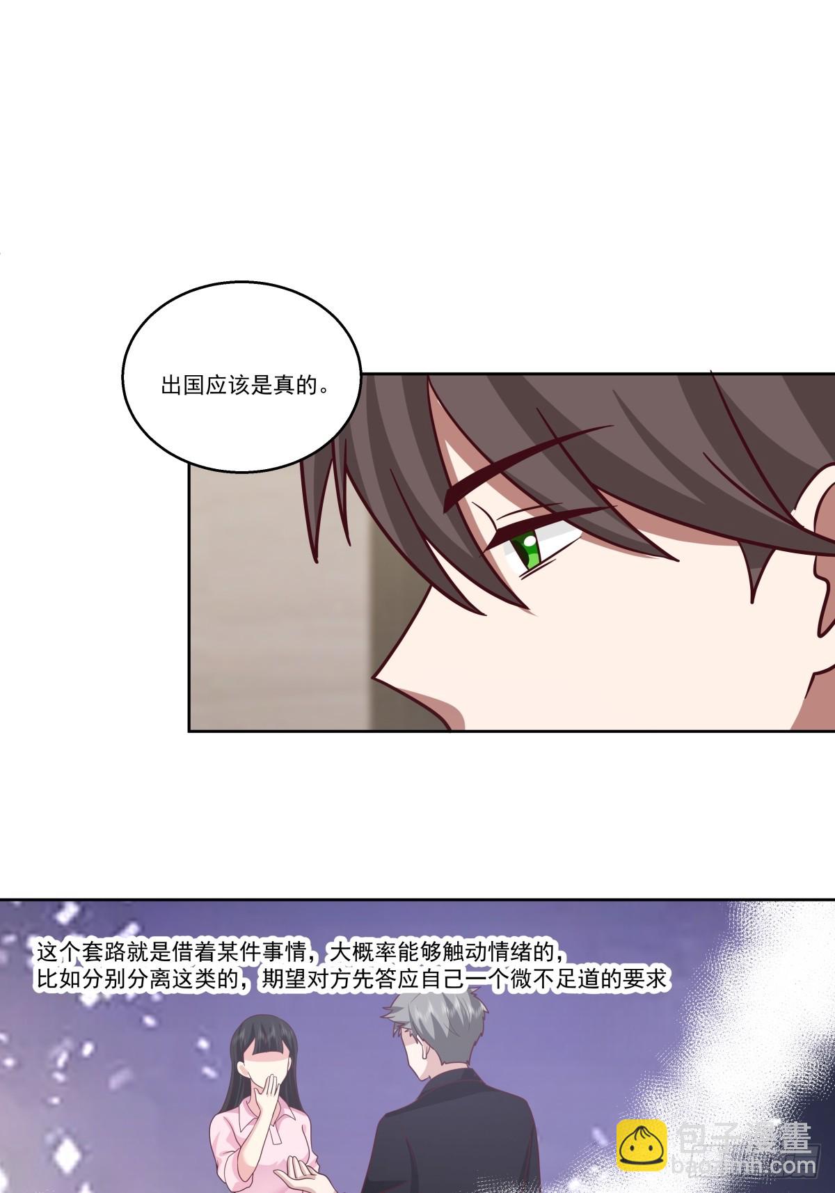 🍘我真没想重生啊 这些都是我玩剩下的 第24页