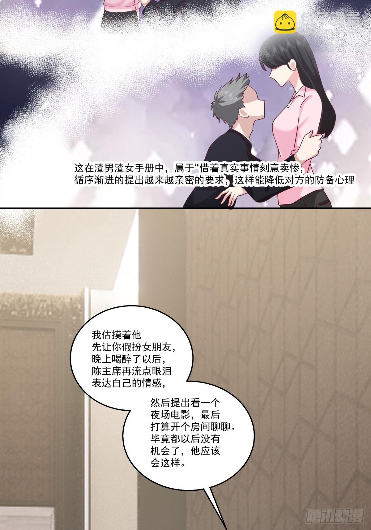 🍘我真没想重生啊 这些都是我玩剩下的 第25页