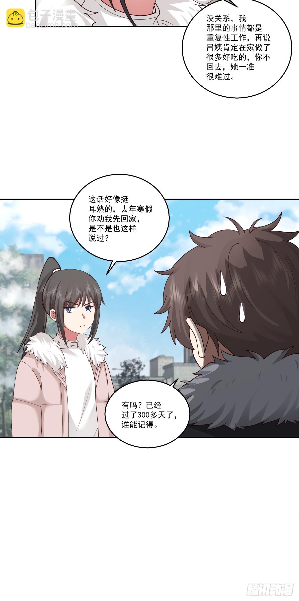 🍘我真没想重生啊 陌生来客 第16页