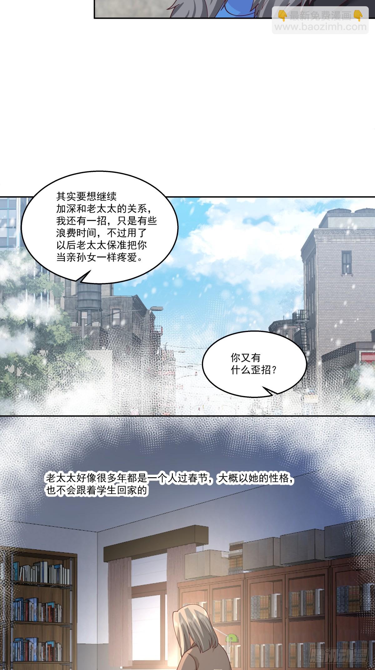 🍘我真没想重生啊 陌生来客 第18页