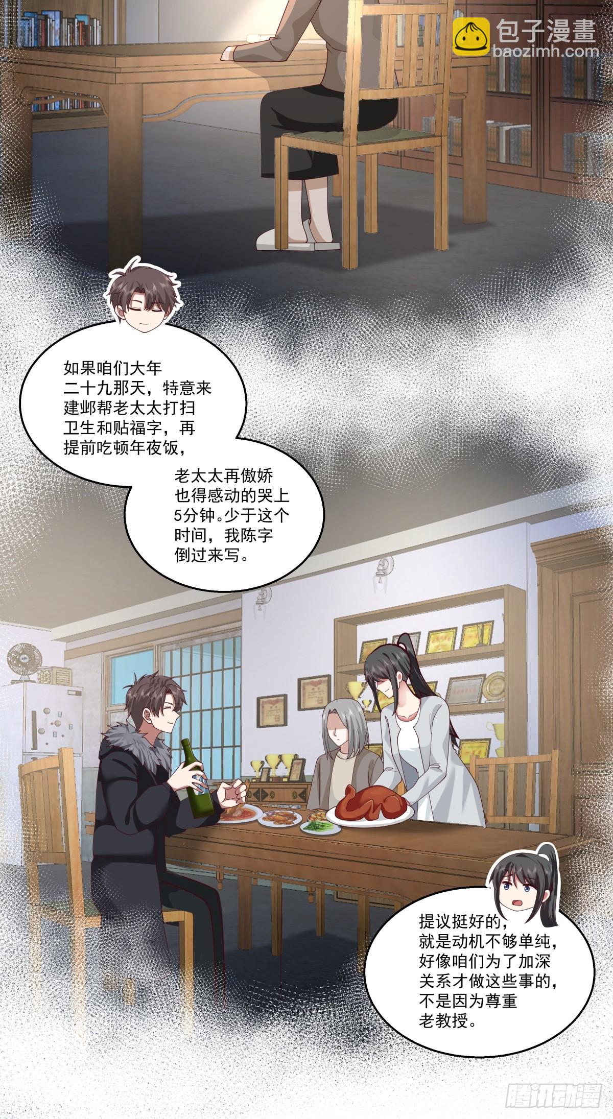 🍘我真没想重生啊 陌生来客 第19页