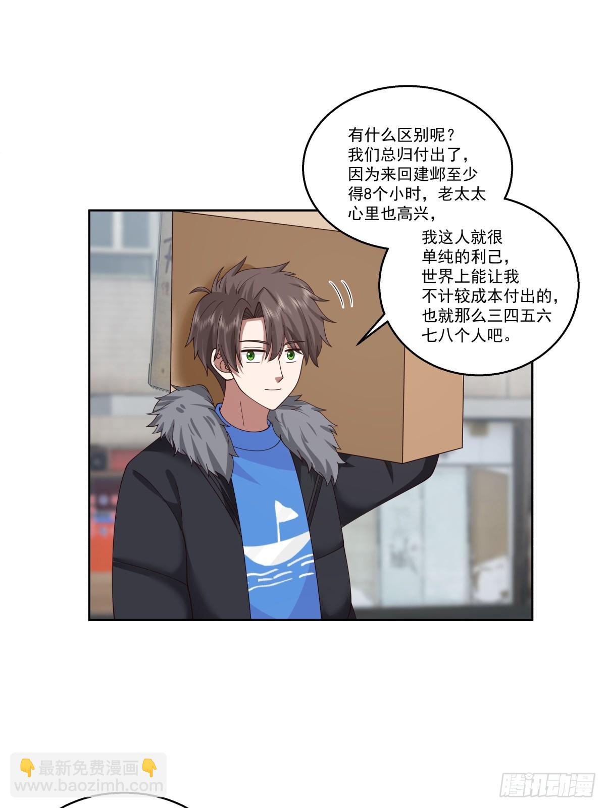 🍘我真没想重生啊 陌生来客 第20页