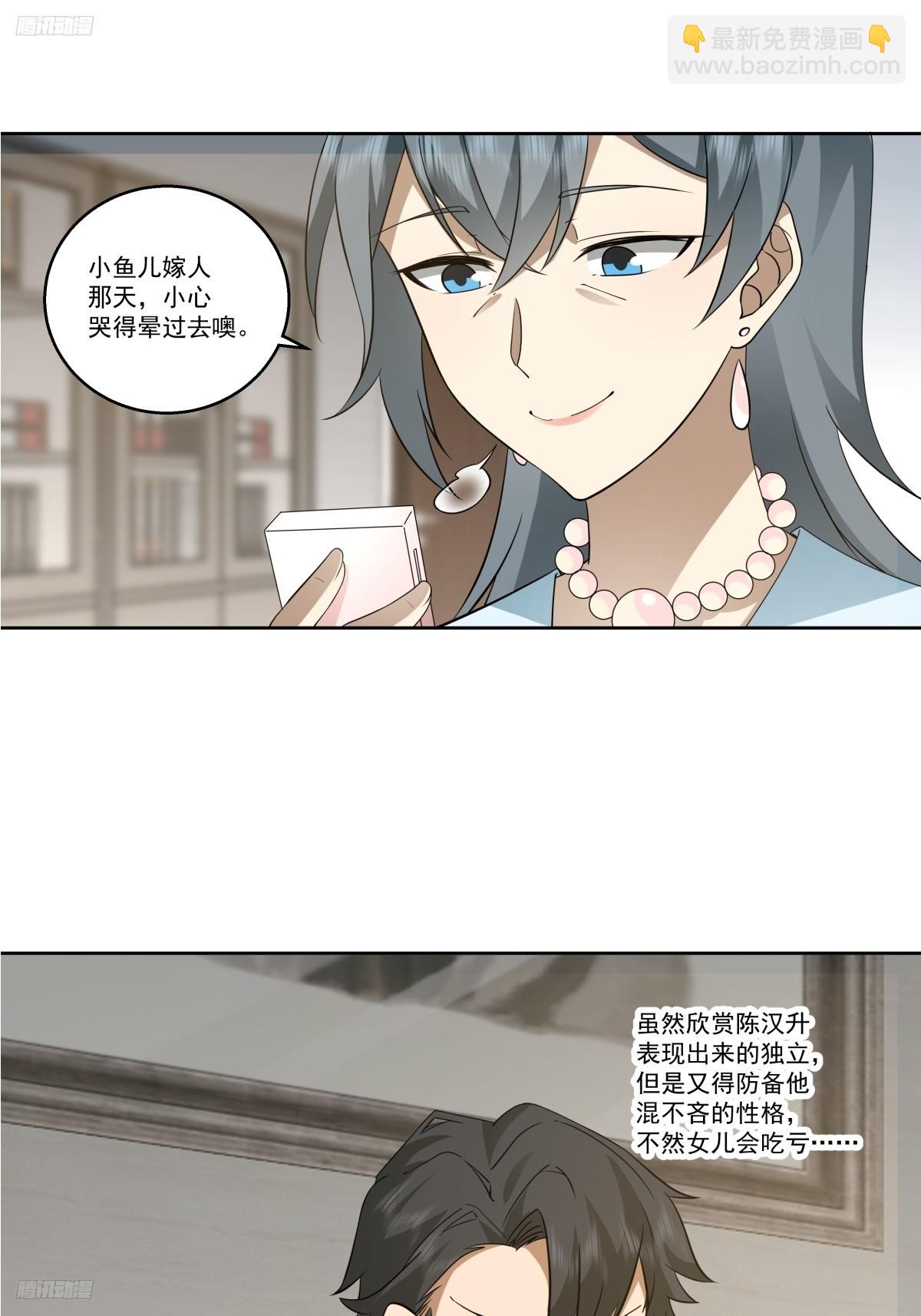 🍘我真没想重生啊 陌生来客 第3页