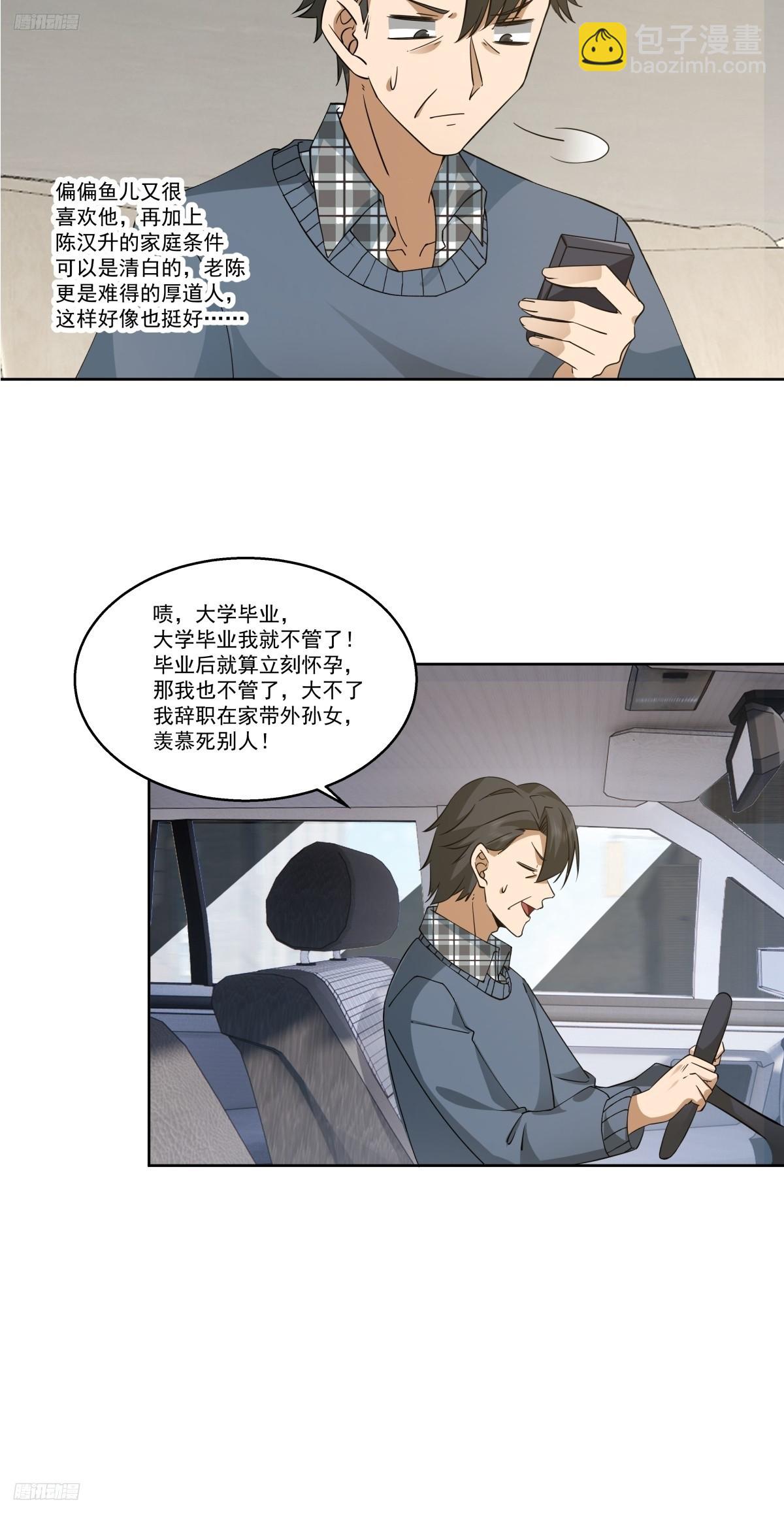 🍘我真没想重生啊 陌生来客 第4页