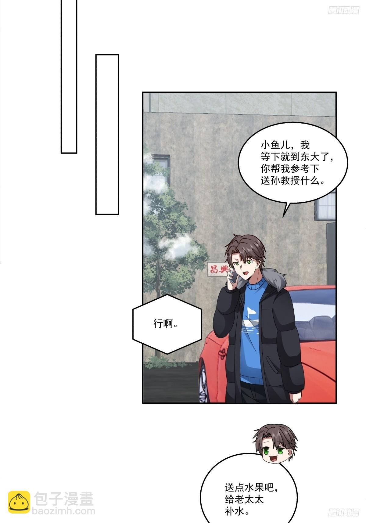 🍘我真没想重生啊 陌生来客 第6页