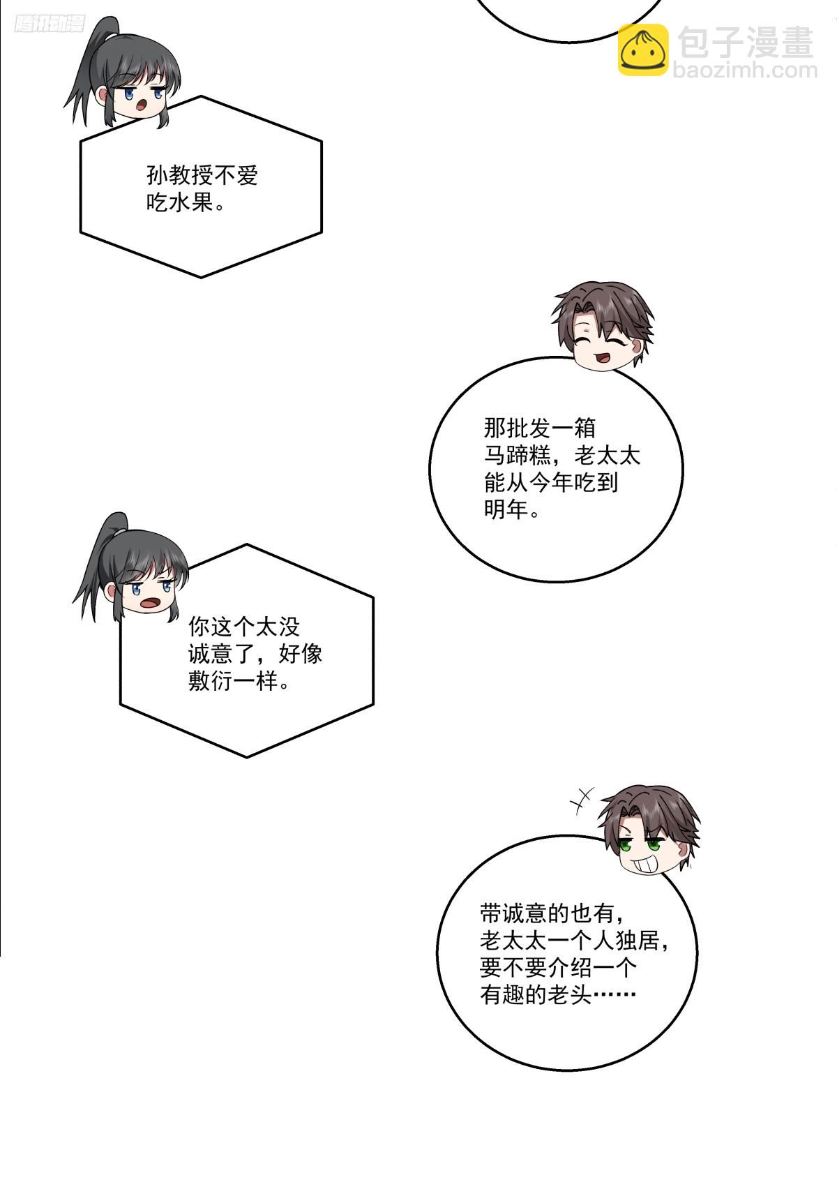 🍘我真没想重生啊 陌生来客 第7页
