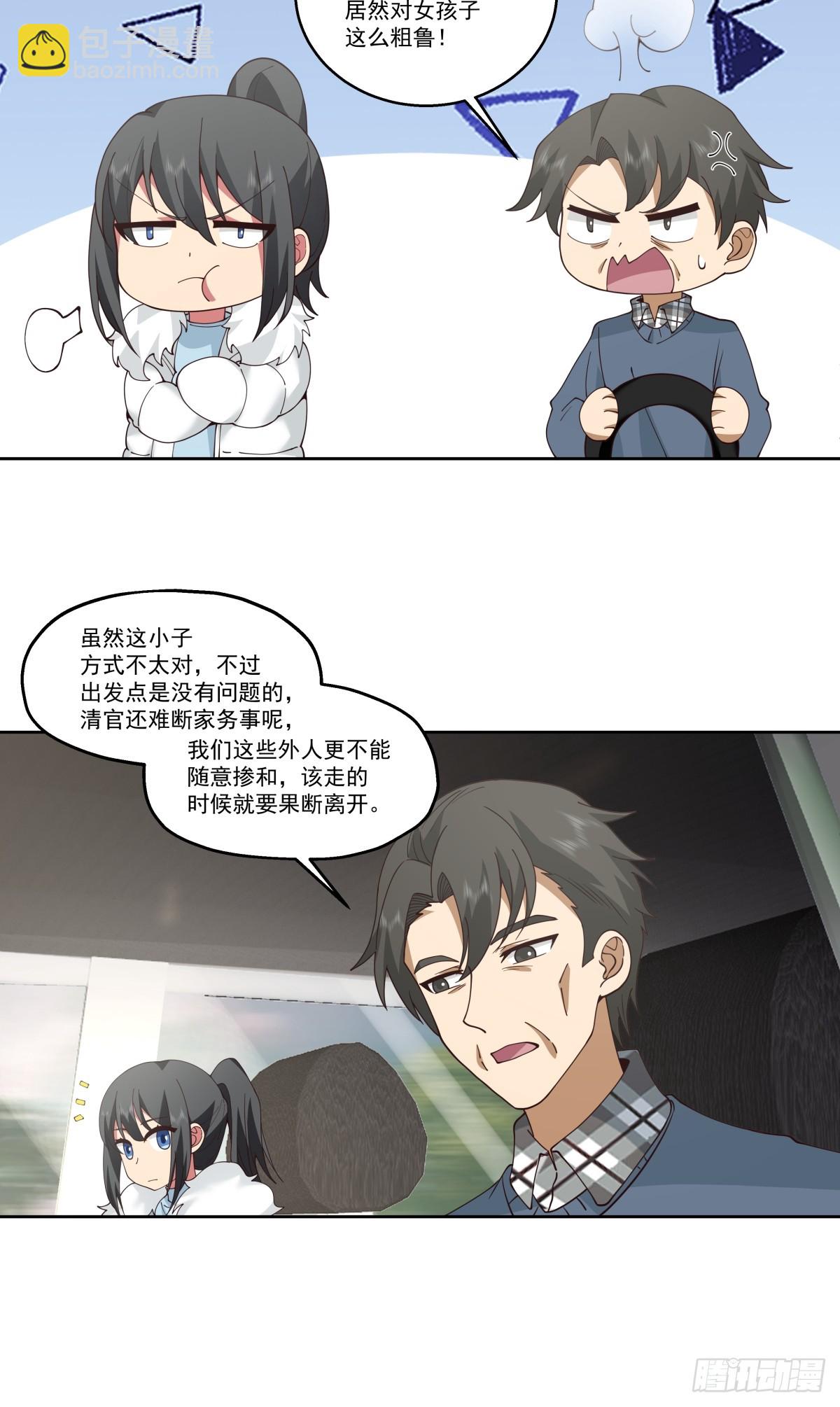 🍘我真没想重生啊 可是你凶她~ 第22页