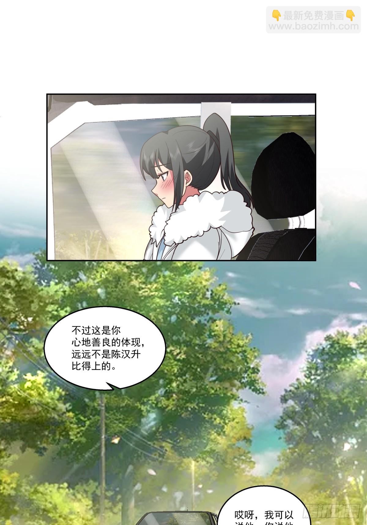 🍘我真没想重生啊 可是你凶她~ 第23页