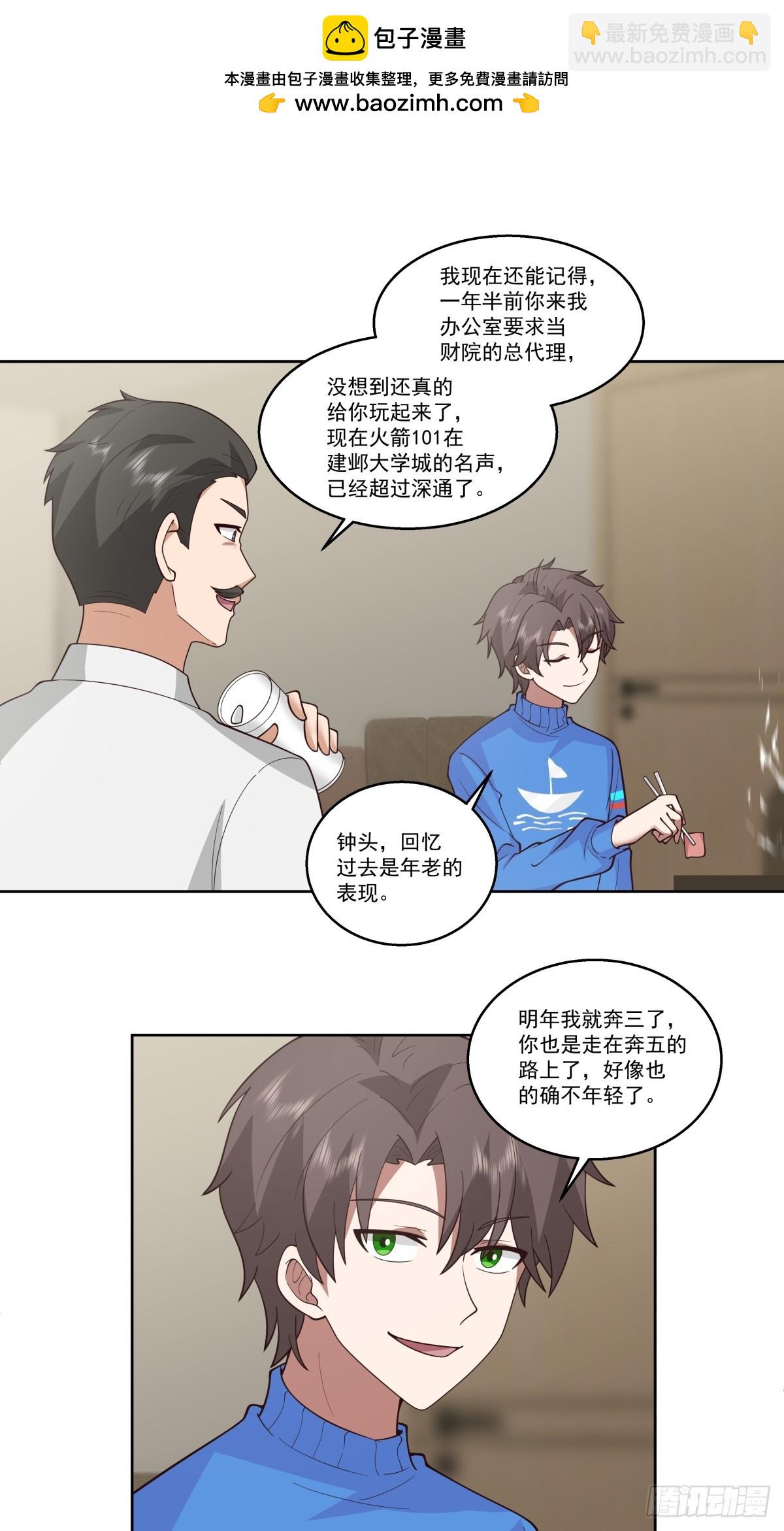 🍘我真没想重生啊 可是你凶她~ 第26页