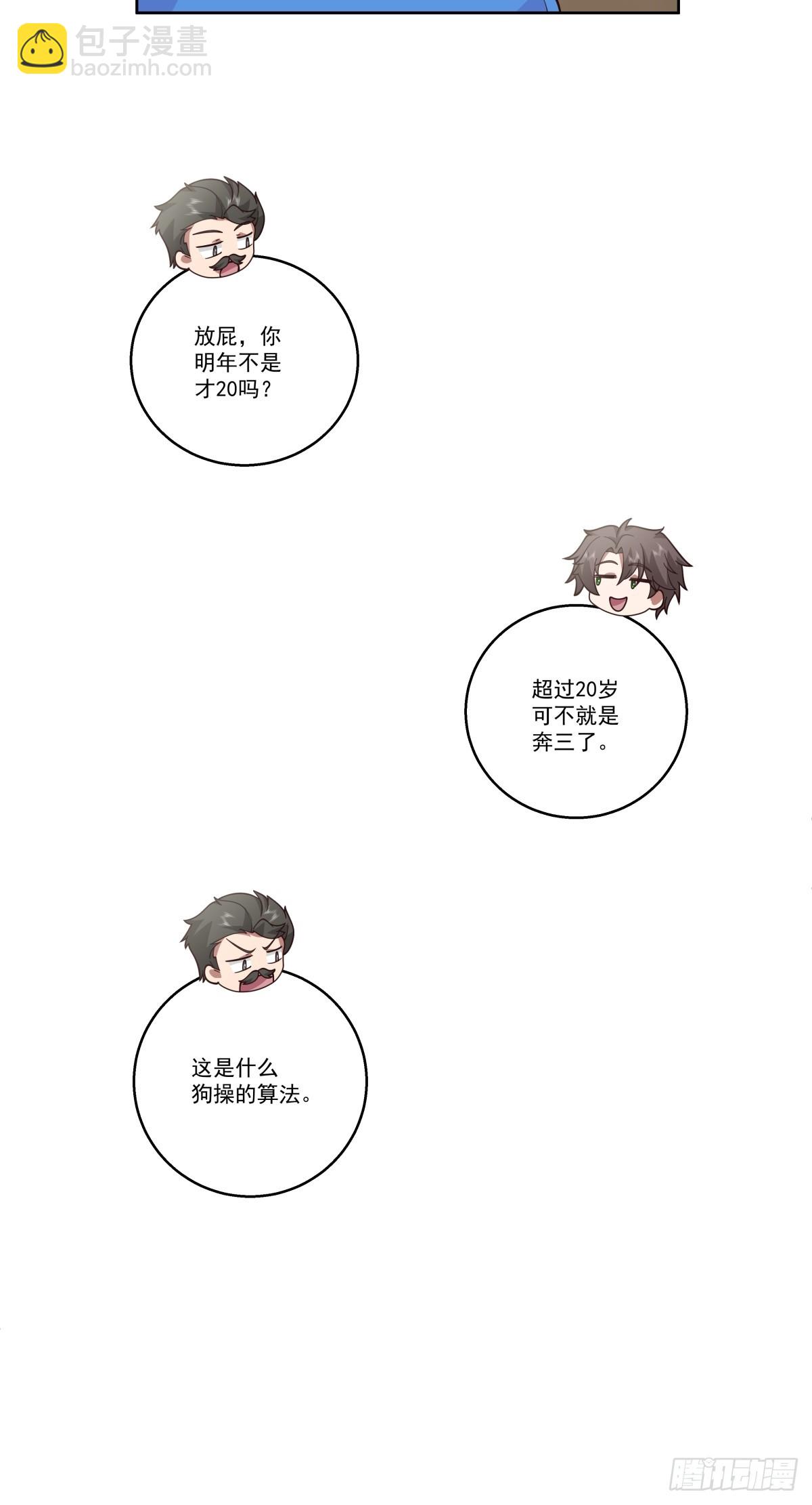 🍘我真没想重生啊 可是你凶她~ 第27页