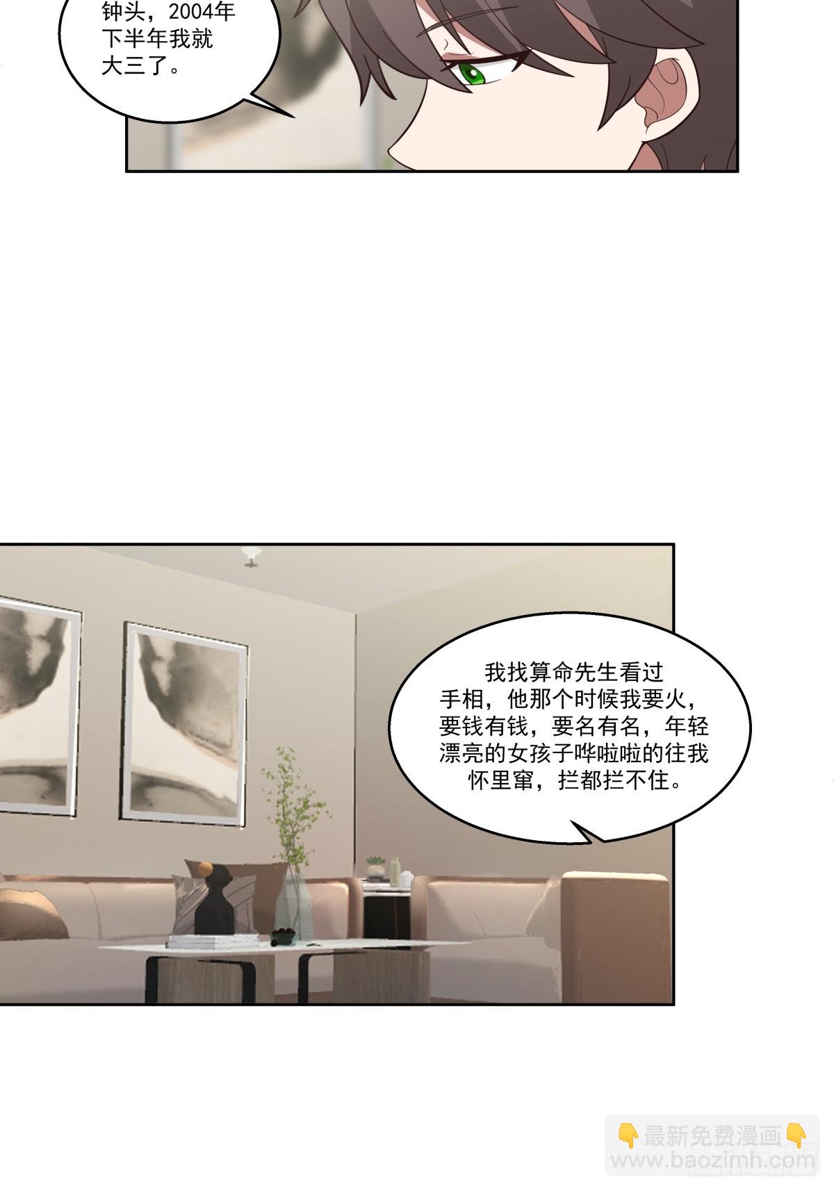 🍘我真没想重生啊 可是你凶她~ 第29页