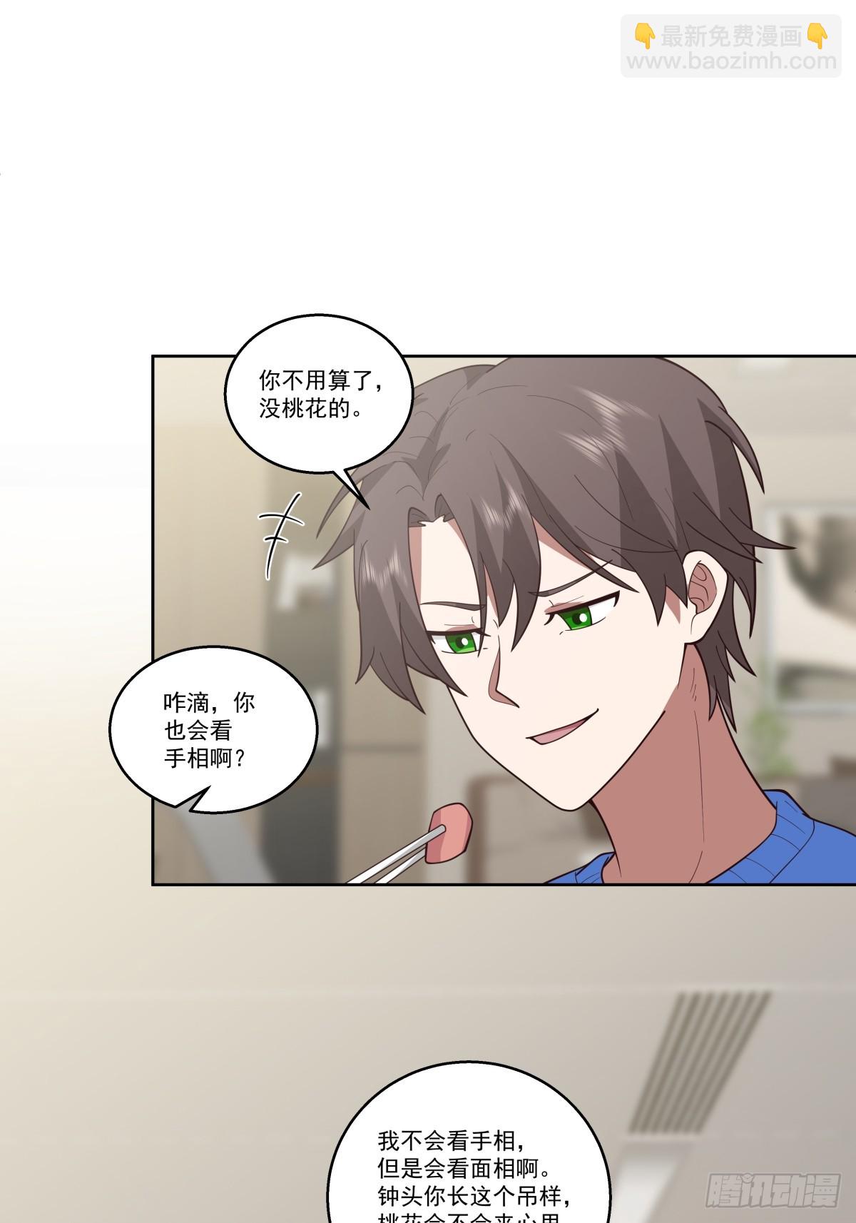 🍘我真没想重生啊 可是你凶她~ 第31页