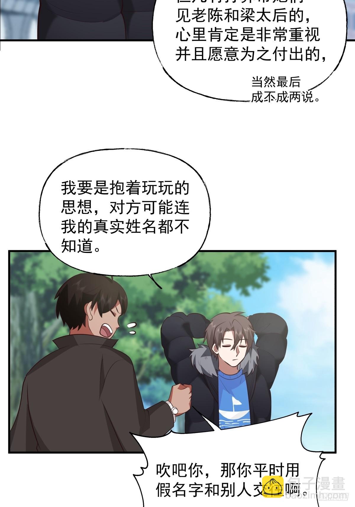 🍘我真没想重生啊 昨日再现 第10页