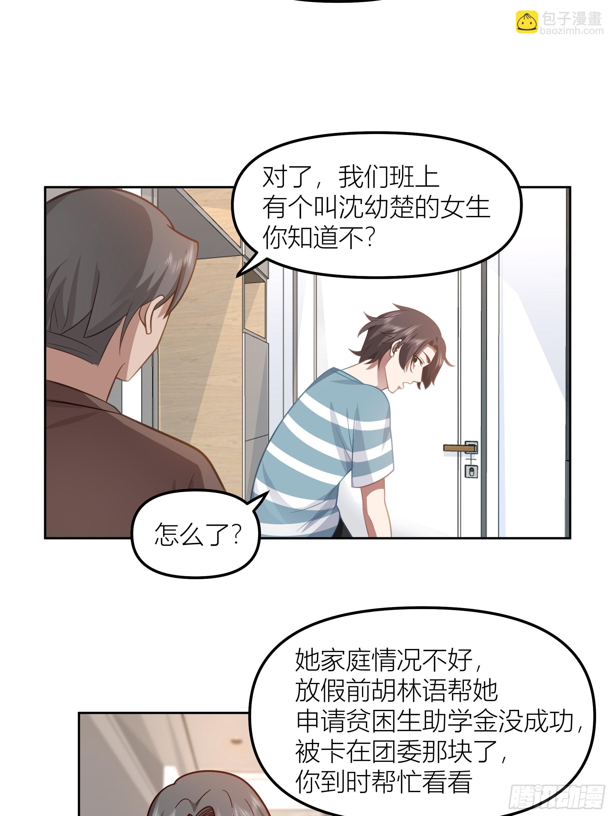 🍘我真没想重生啊 她的事便是我的 第12页
