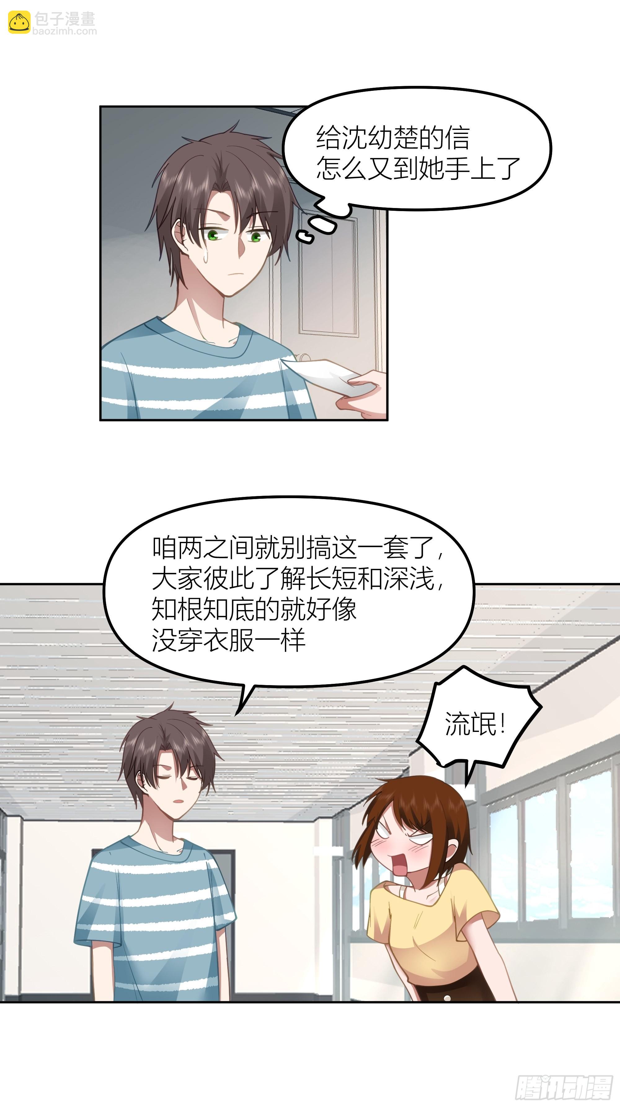 🍘我真没想重生啊 她的事便是我的 第20页