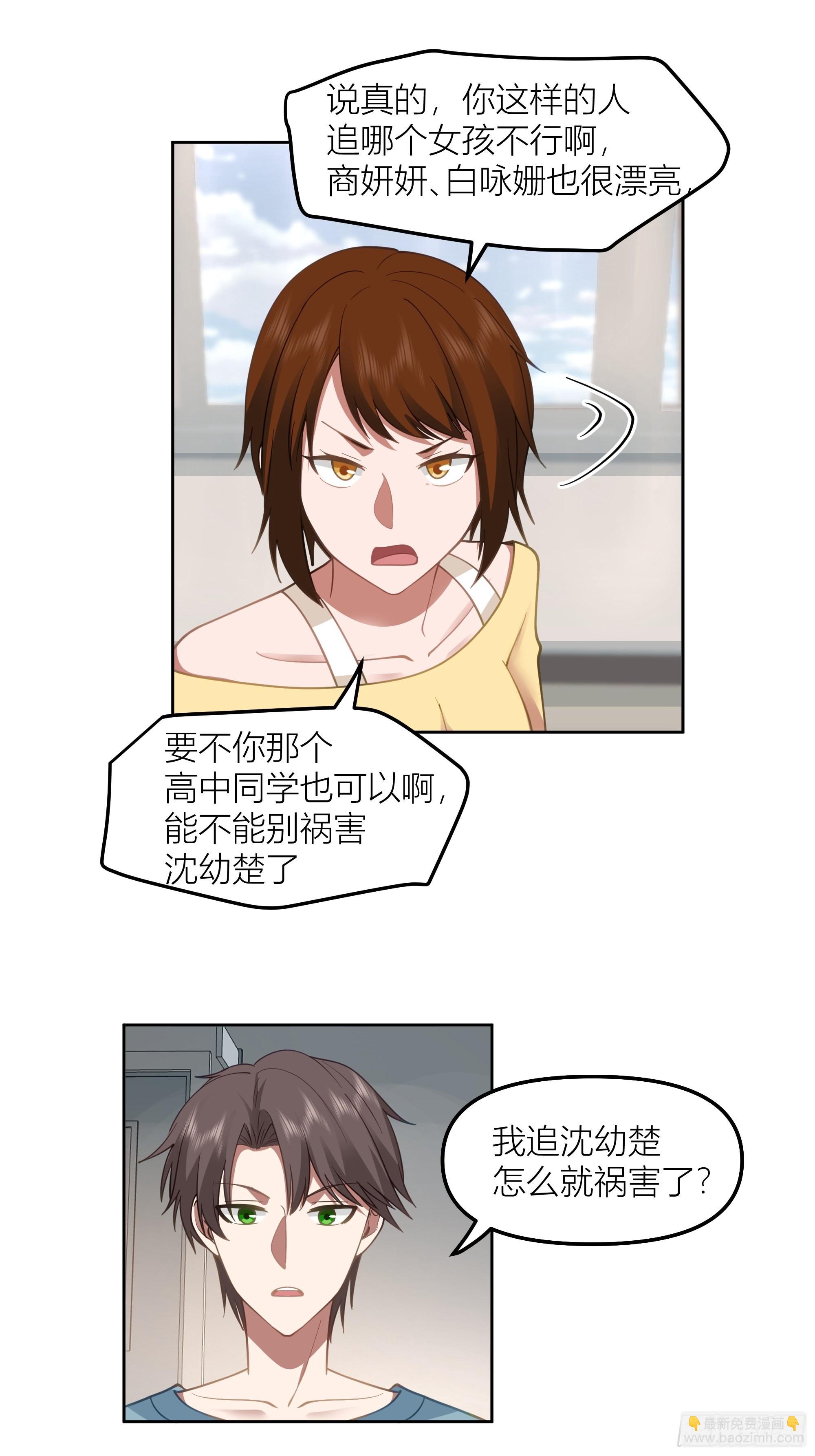 🍘我真没想重生啊 她的事便是我的 第23页