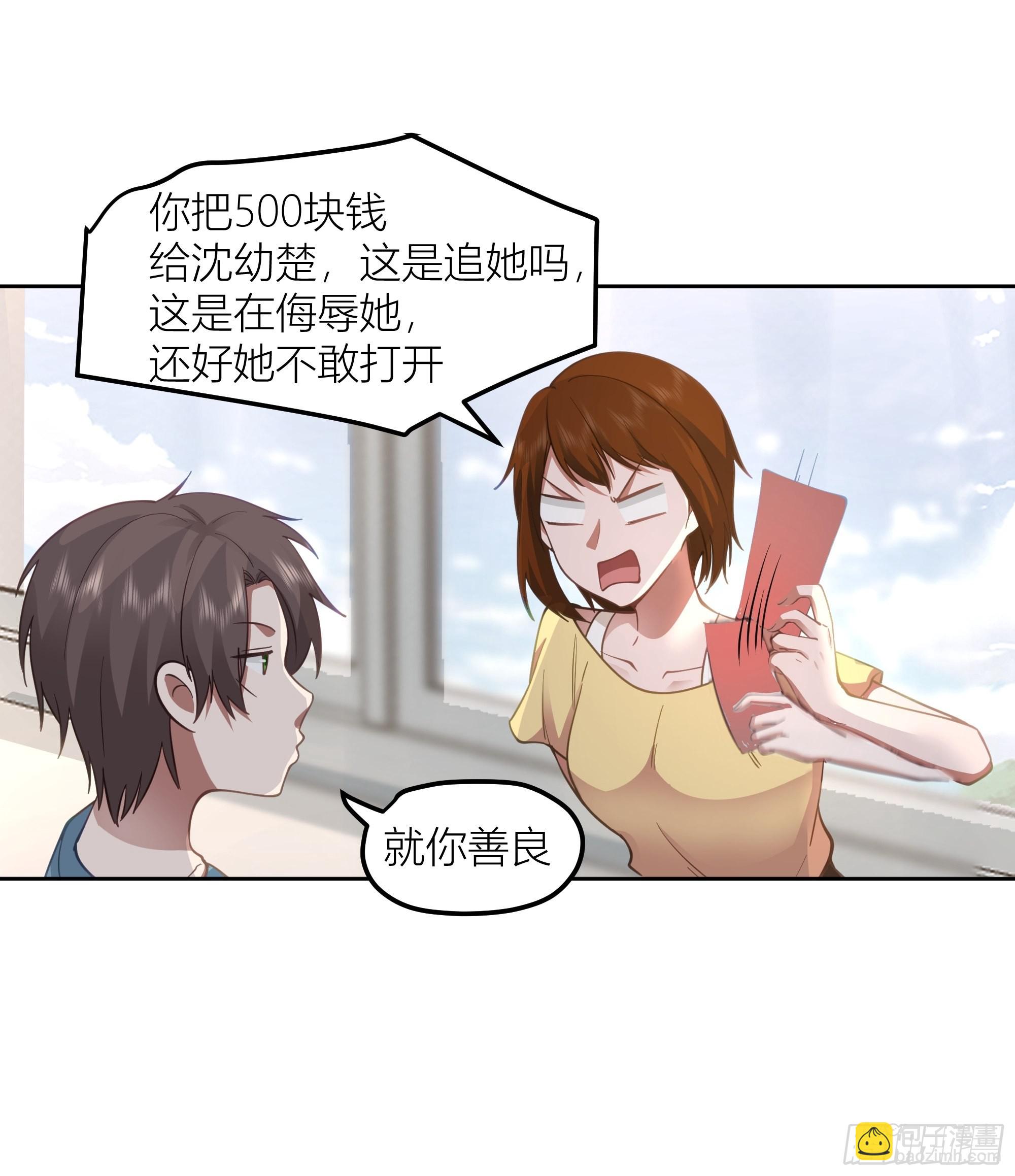 🍘我真没想重生啊 她的事便是我的 第24页