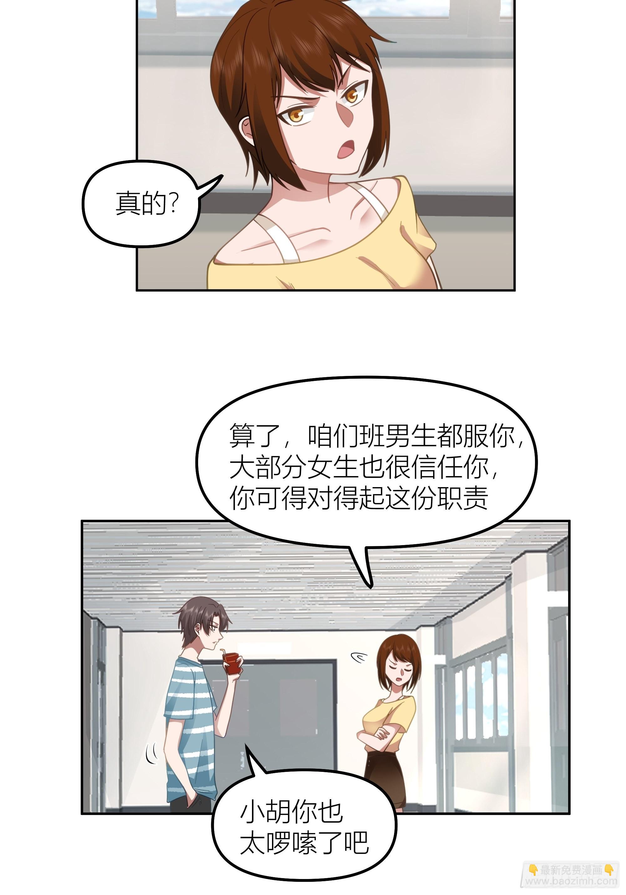 🍘我真没想重生啊 她的事便是我的 第26页