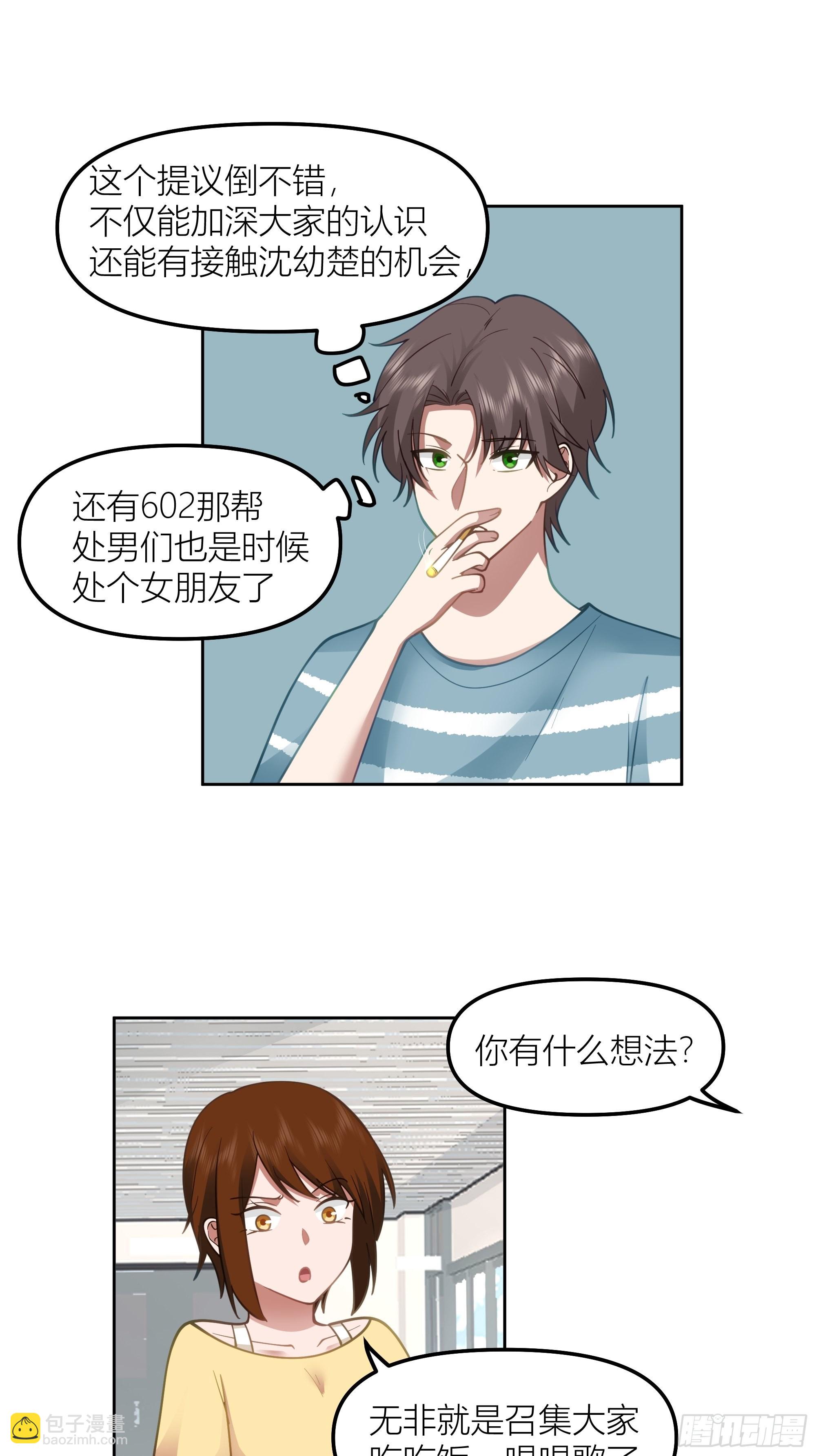 🍘我真没想重生啊 她的事便是我的 第31页