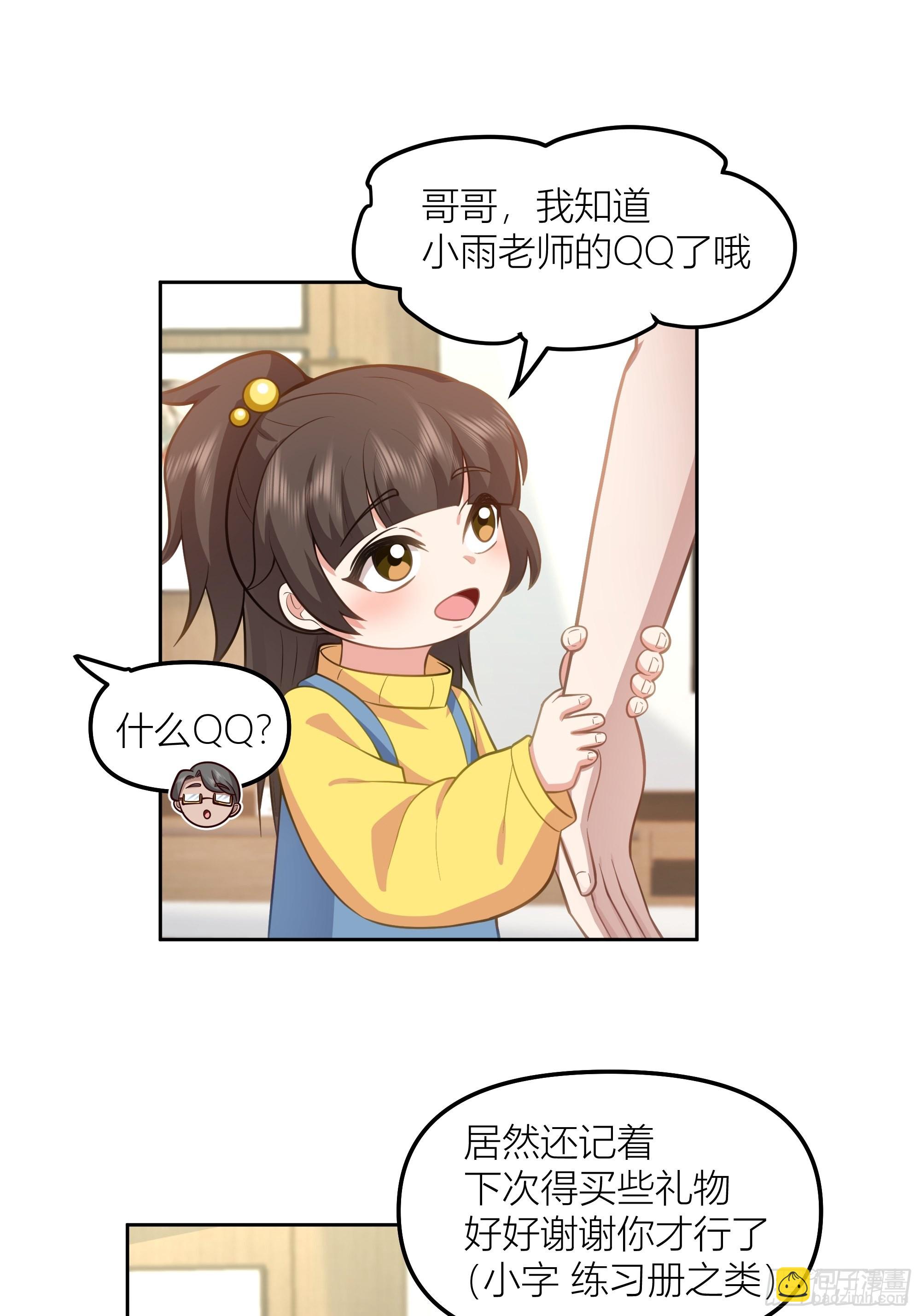 🍘我真没想重生啊 她的事便是我的 第8页