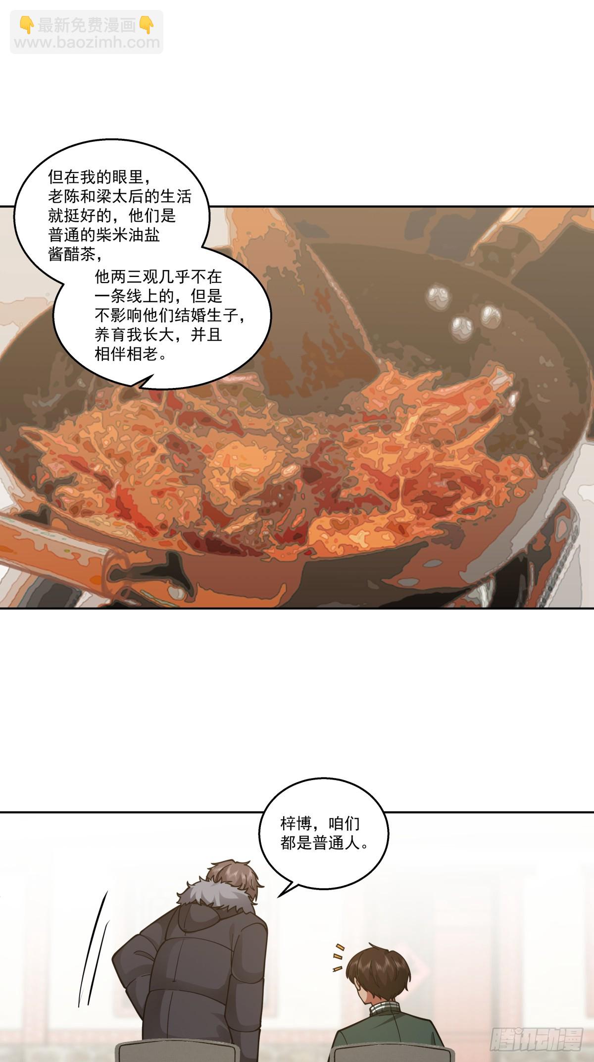 🍘我真没想重生啊 你会给她们一场婚礼吗？ 第36页