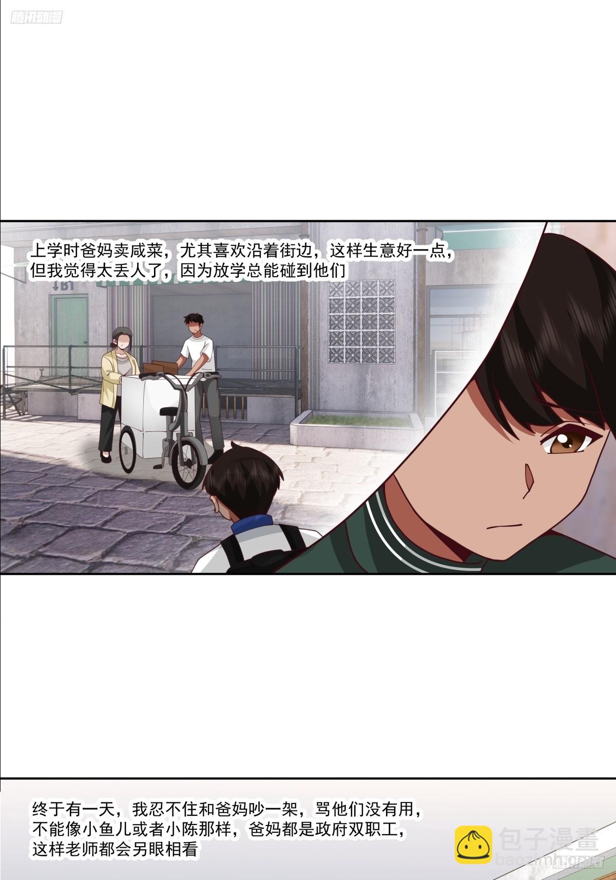 🍘我真没想重生啊 四目相对，眼中只有你 第12页