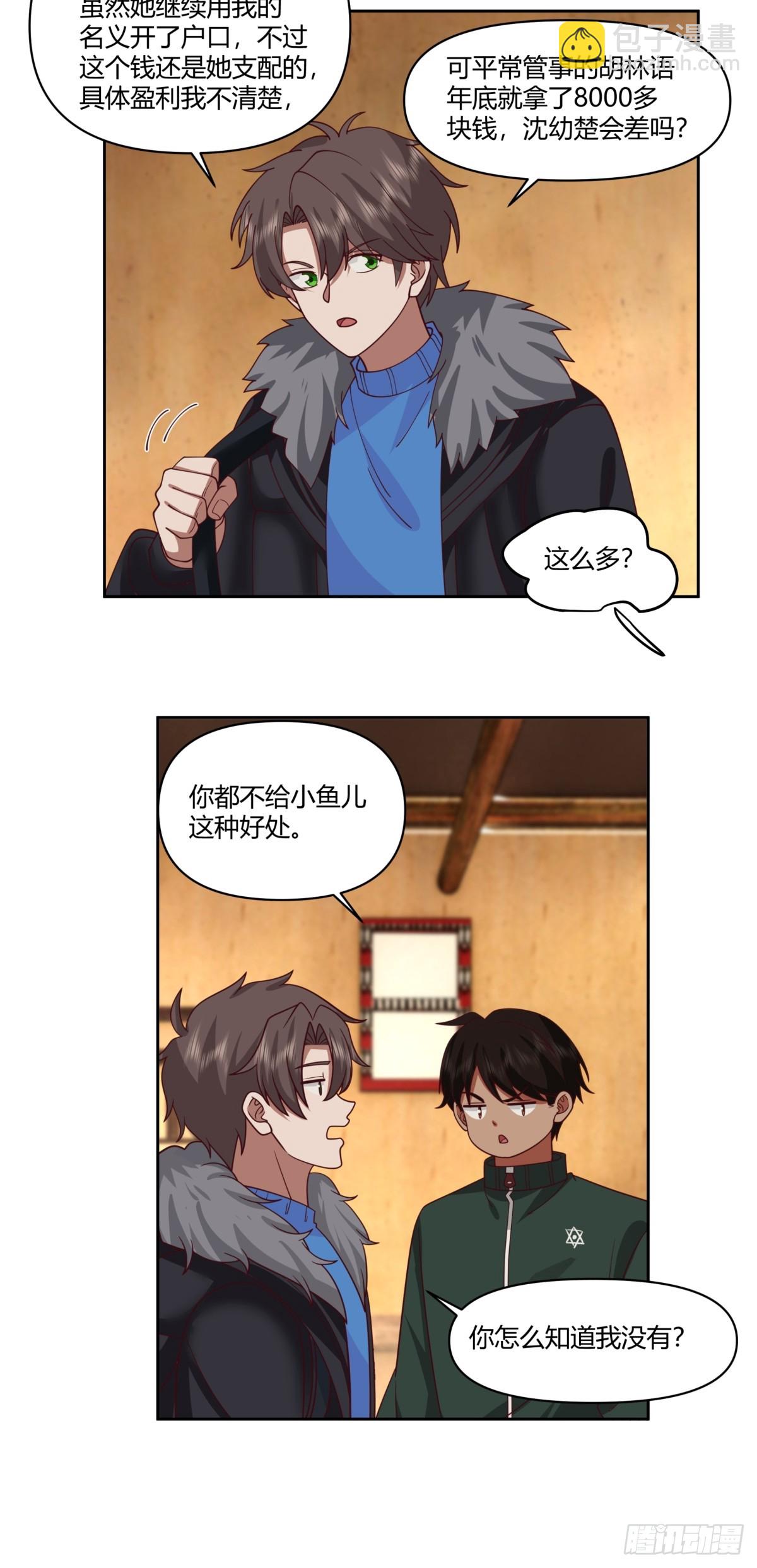 🍘我真没想重生啊 小阿宁的不舍 第19页