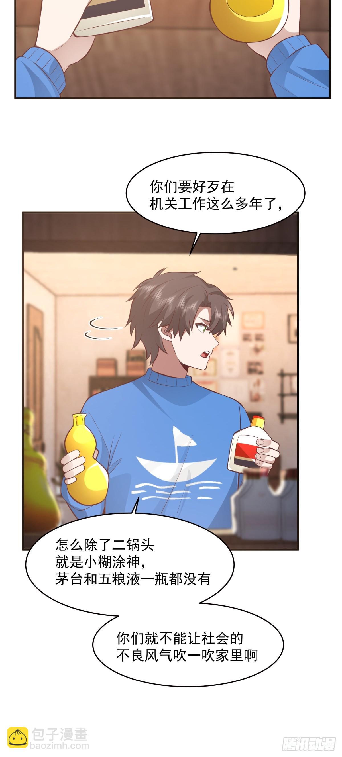 🍘我真没想重生啊 老天都看不下去了 第20页