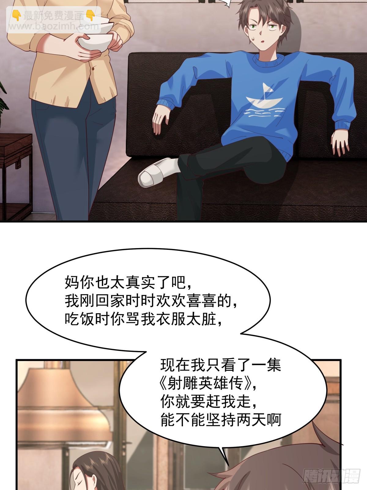 🍘我真没想重生啊 老天都看不下去了 第24页