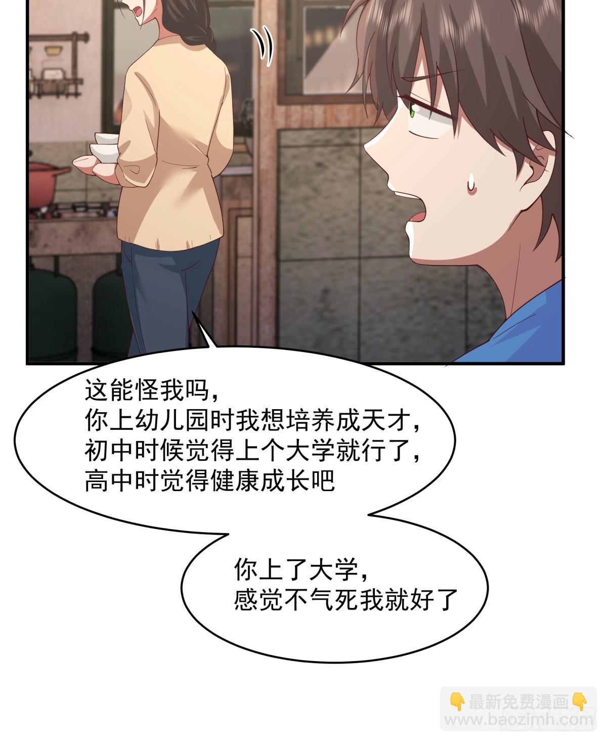 🍘我真没想重生啊 老天都看不下去了 第25页