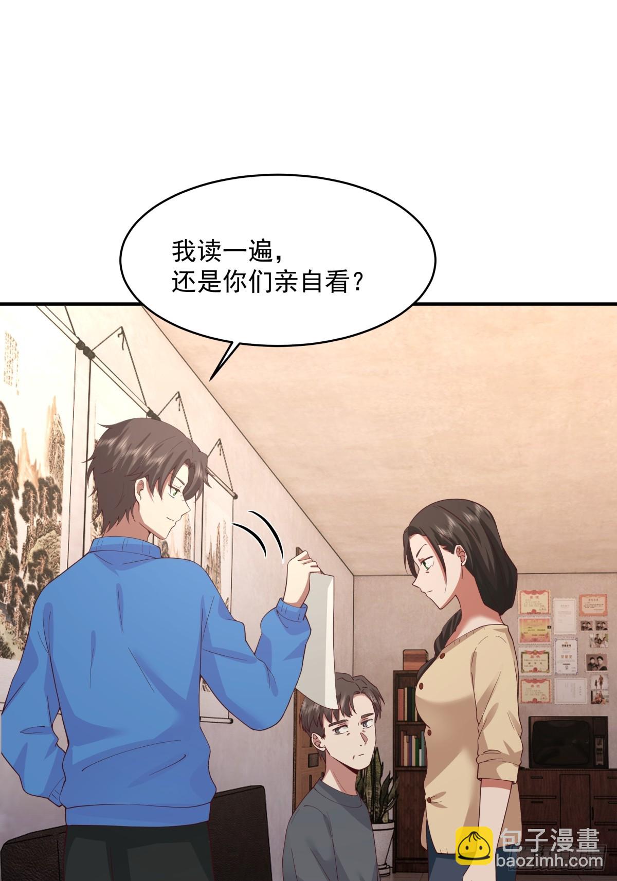 🍘我真没想重生啊 老天都看不下去了 第31页