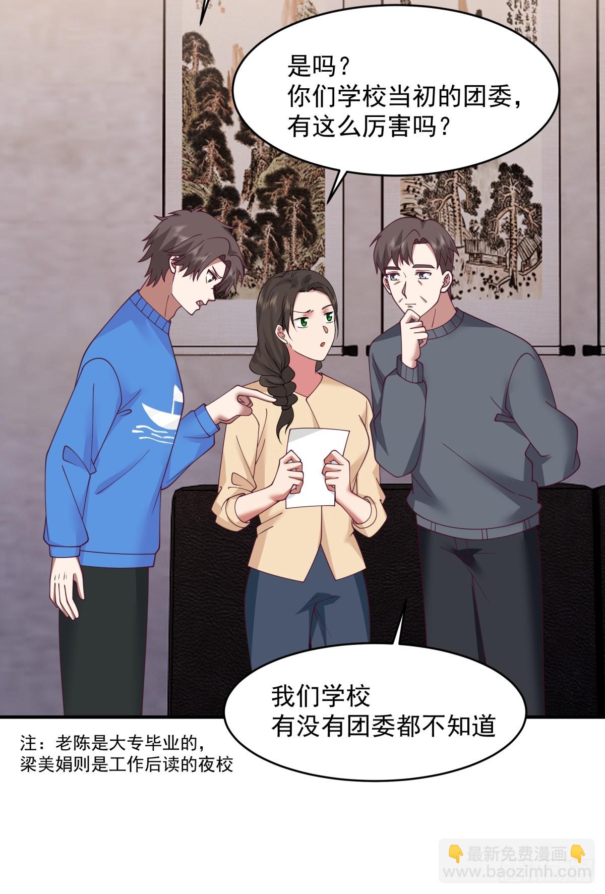🍘我真没想重生啊 老天都看不下去了 第38页