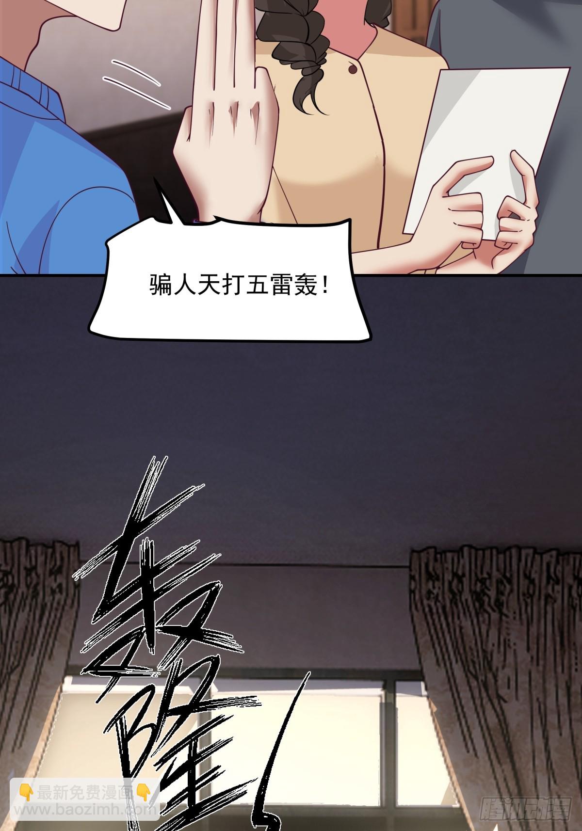 🍘我真没想重生啊 老天都看不下去了 第41页