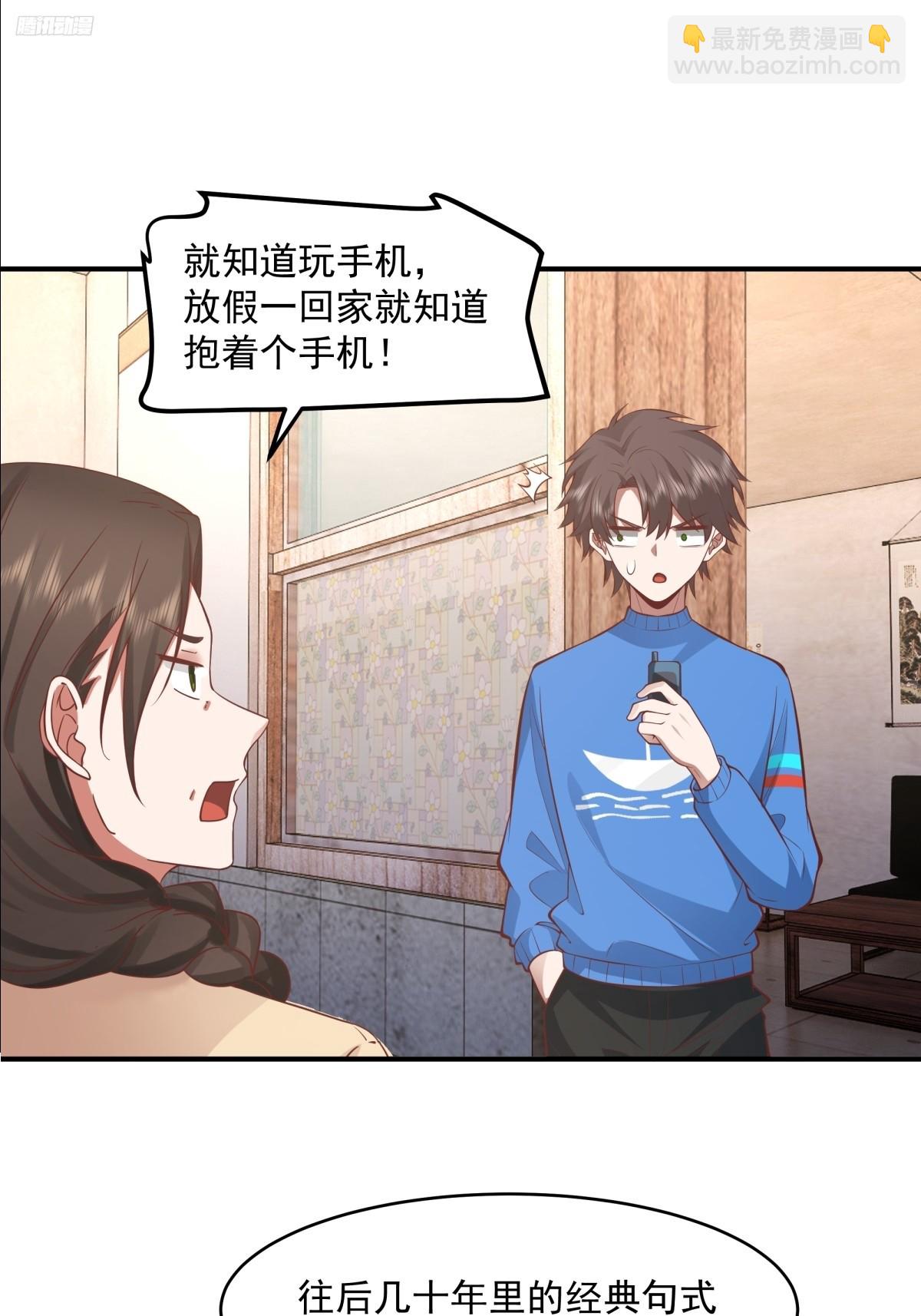 🍘我真没想重生啊 老天都看不下去了 第9页