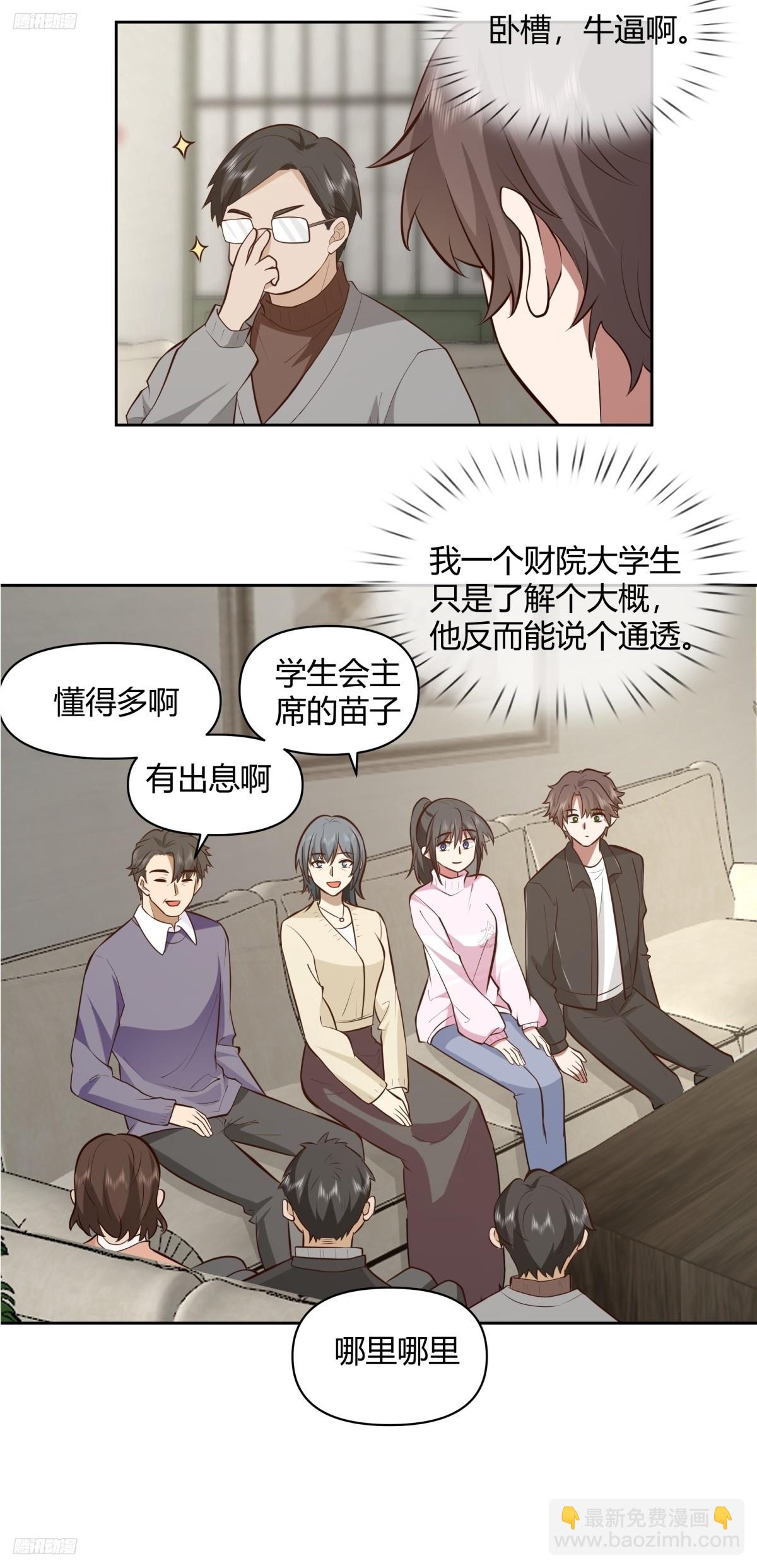 🍘我真没想重生啊 老实人模板 第10页