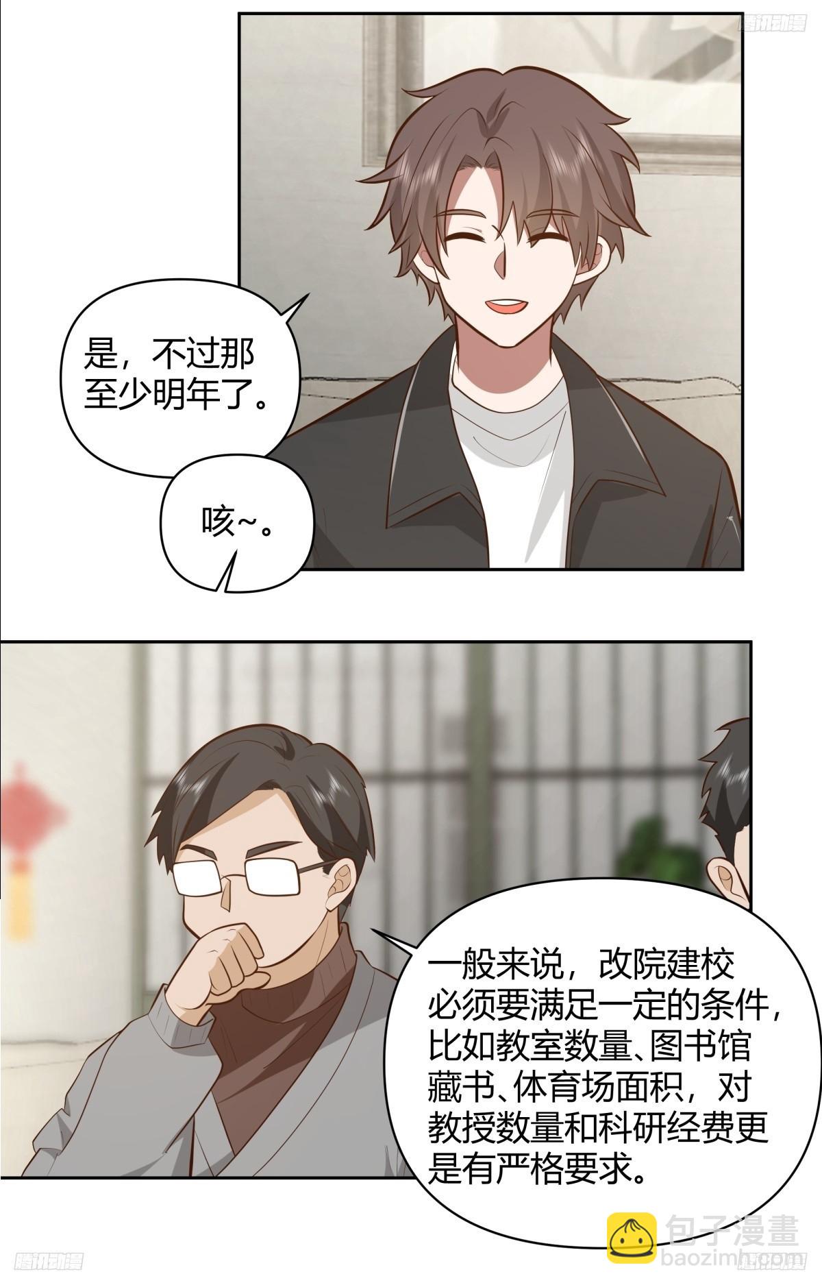 🍘我真没想重生啊 老实人模板 第8页