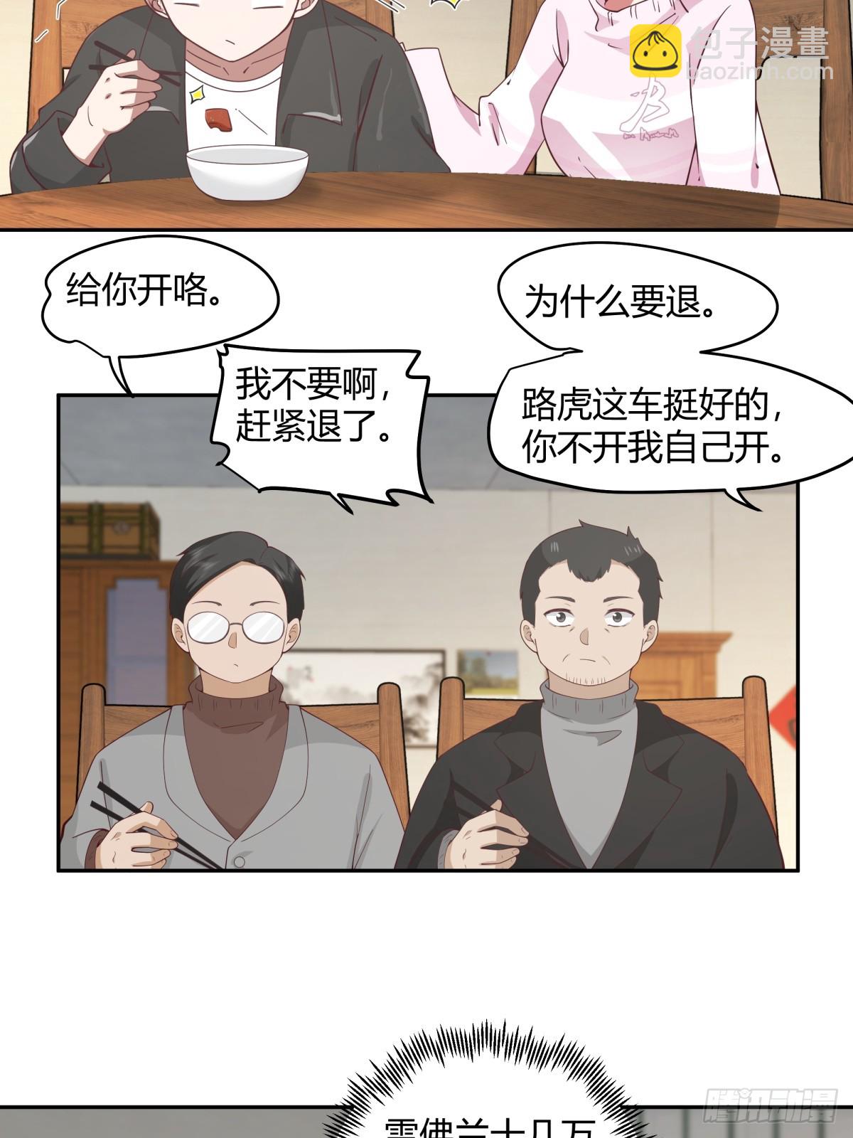 🍘我真没想重生啊 害怕兄弟过得苦，又怕兄弟开路虎 第23页