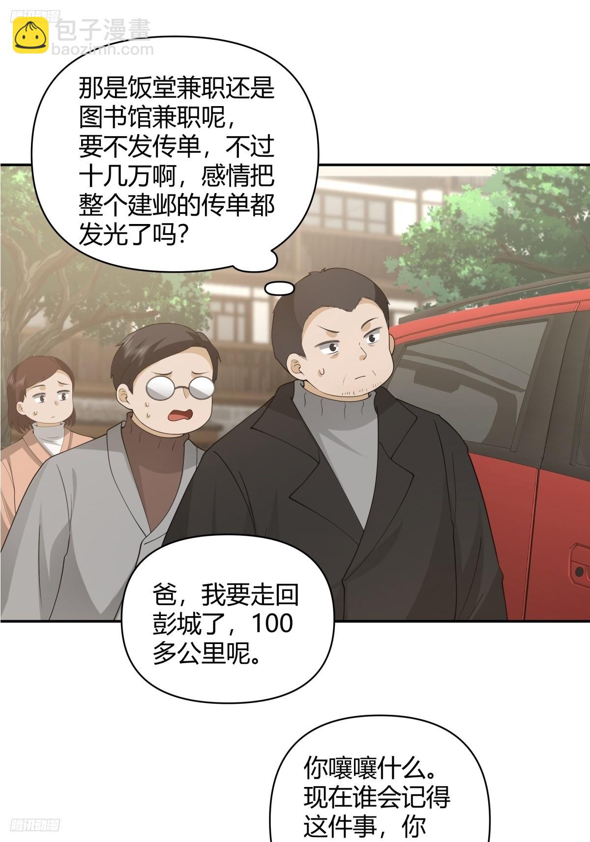 🍘我真没想重生啊 害怕兄弟过得苦，又怕兄弟开路虎 第4页
