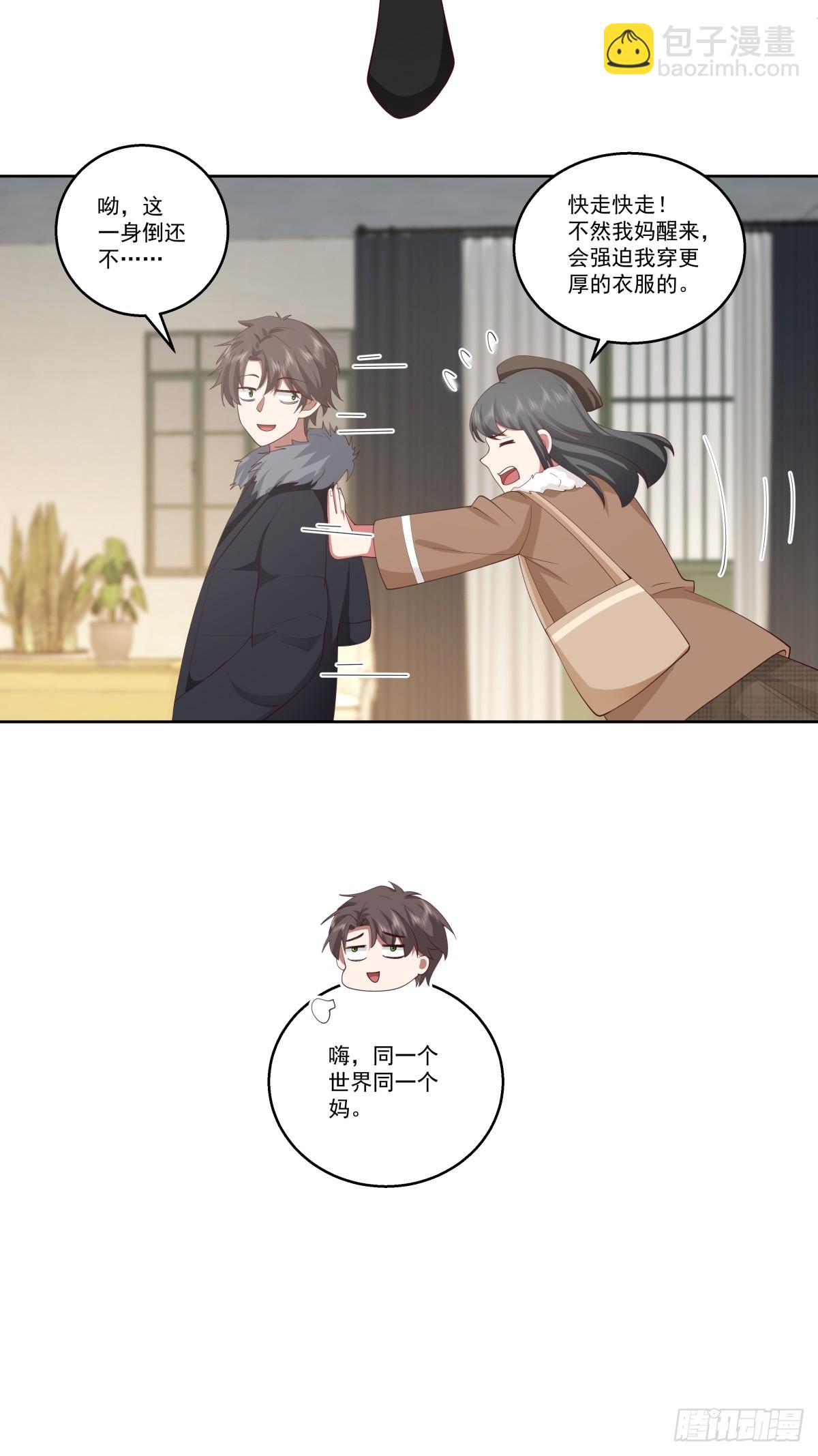 🍘我真没想重生啊 同一个世界同一个妈 第26页