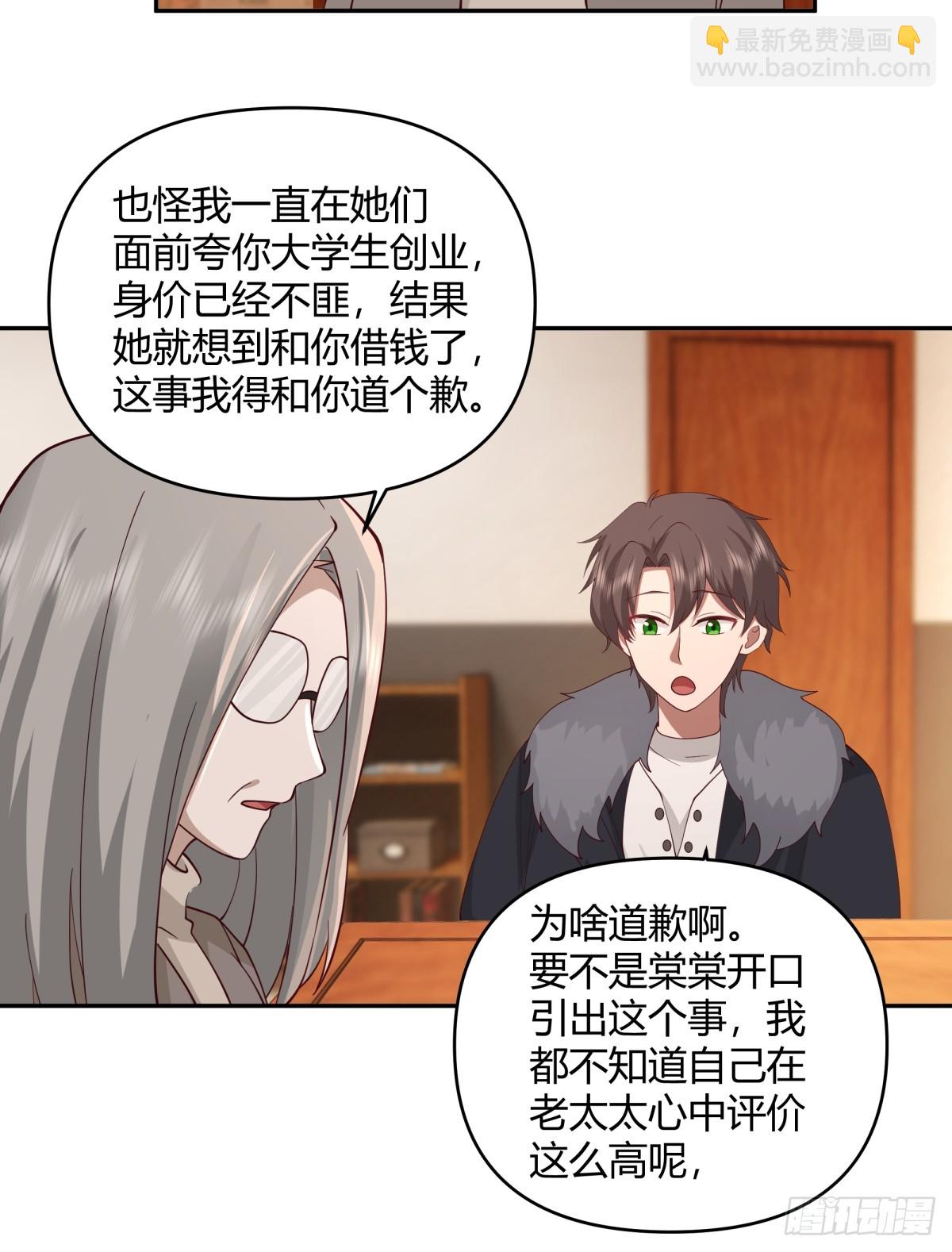 🍘我真没想重生啊 这是女人背后的男人 第23页