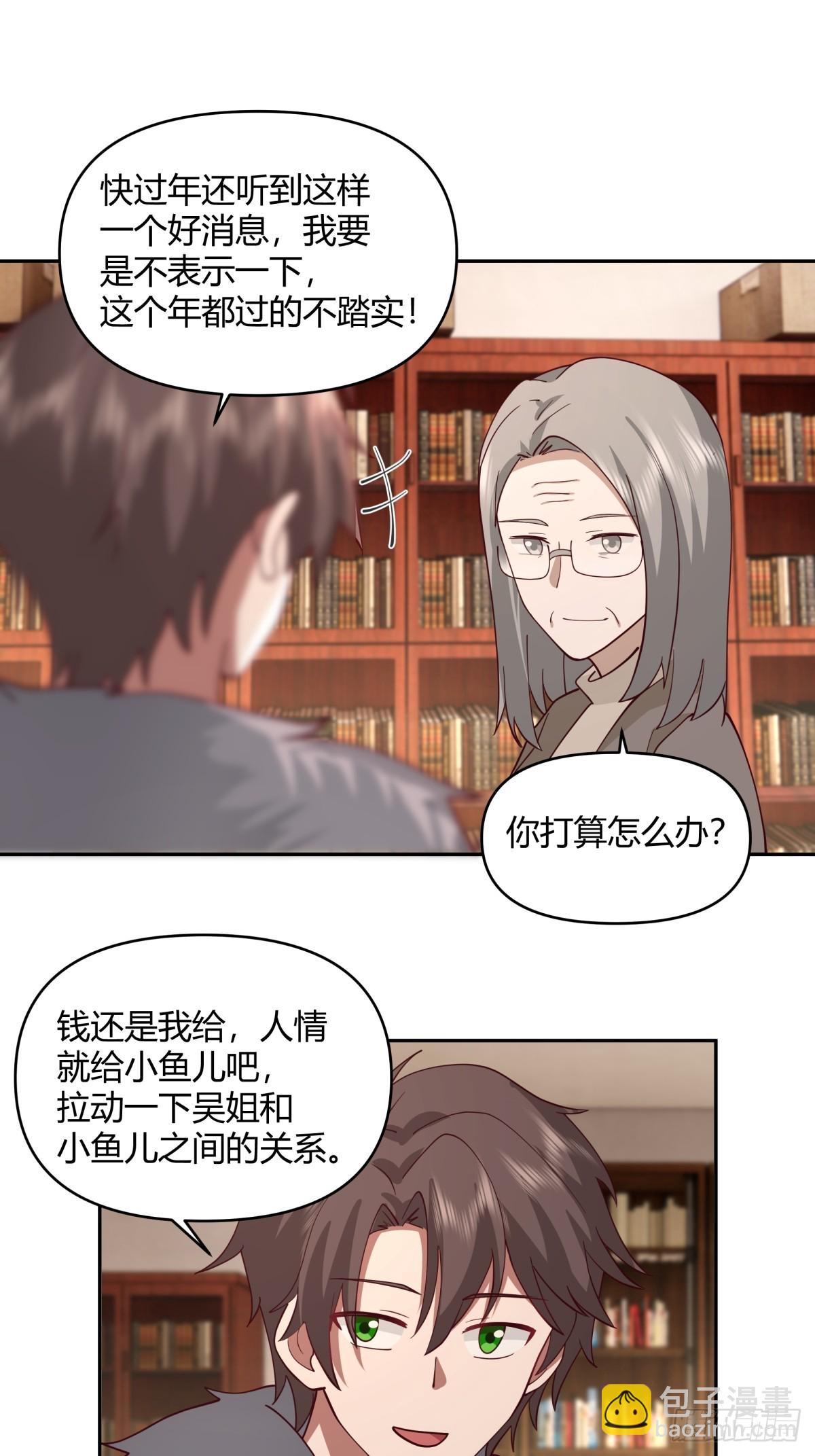 🍘我真没想重生啊 这是女人背后的男人 第24页