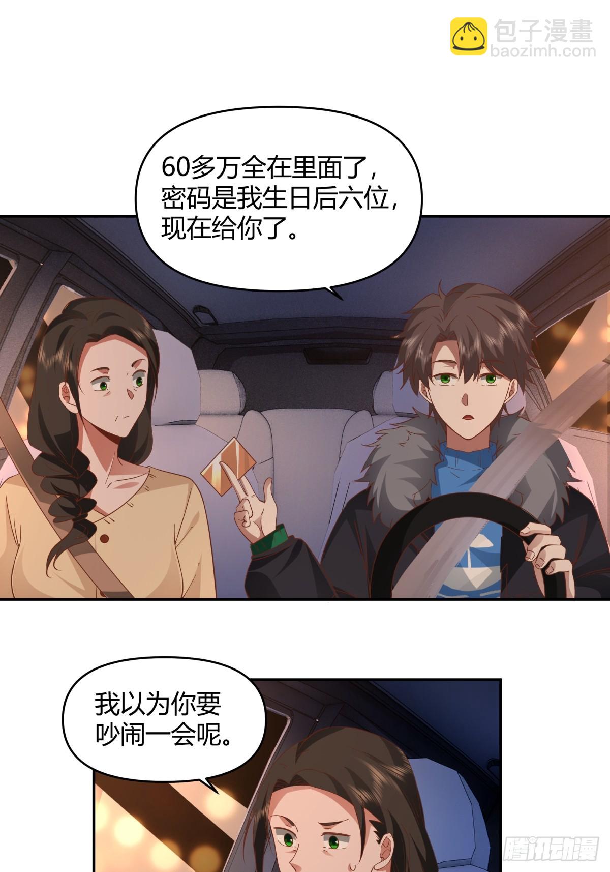 🍘我真没想重生啊 哪个女人能管他？ 第13页